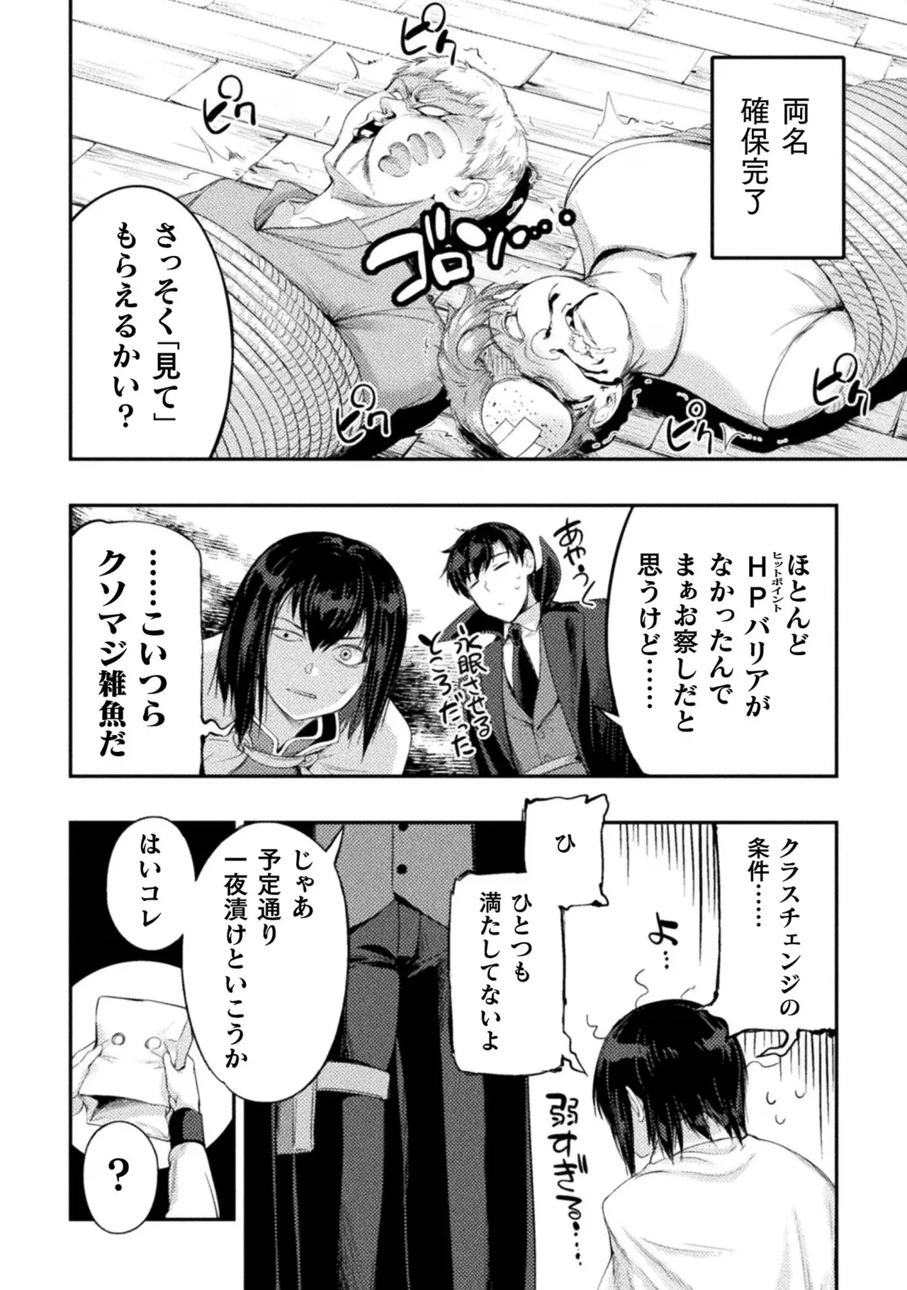 アストロキング 召喚勇者だけど下級認定されたのでメイドハーレムを作ります!第03巻 Page.116