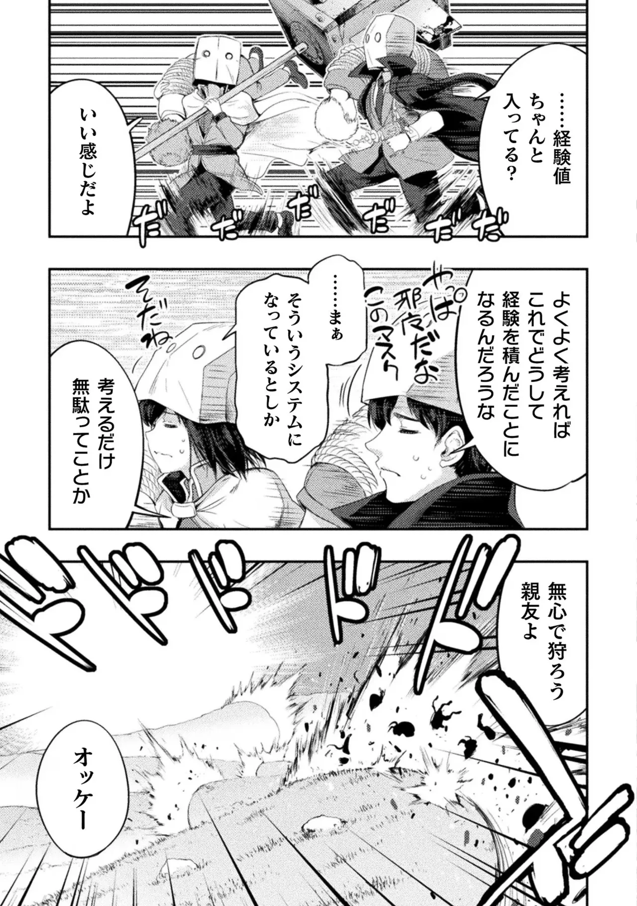 アストロキング 召喚勇者だけど下級認定されたのでメイドハーレムを作ります!第03巻 Page.119