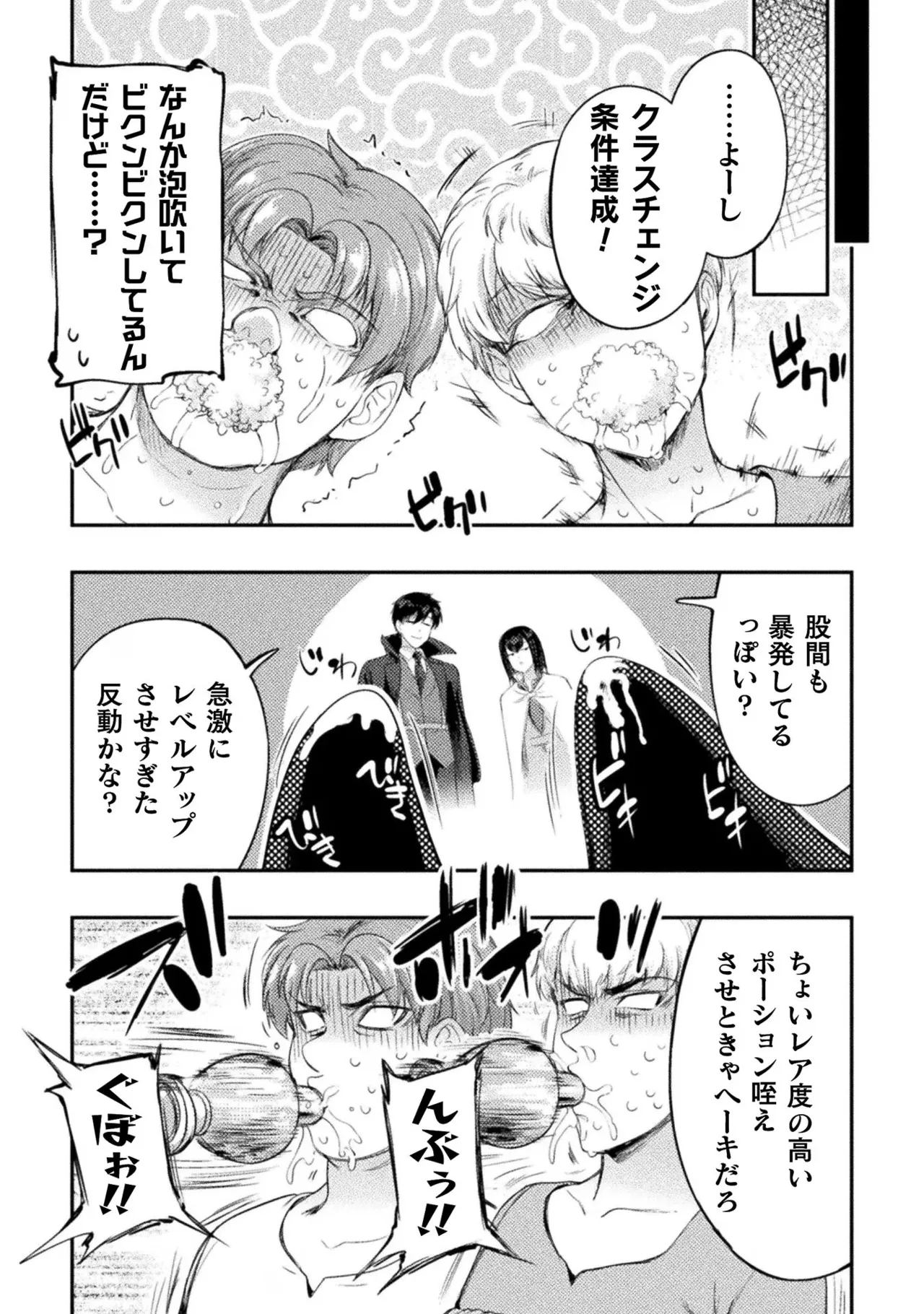 アストロキング 召喚勇者だけど下級認定されたのでメイドハーレムを作ります!第03巻 Page.122