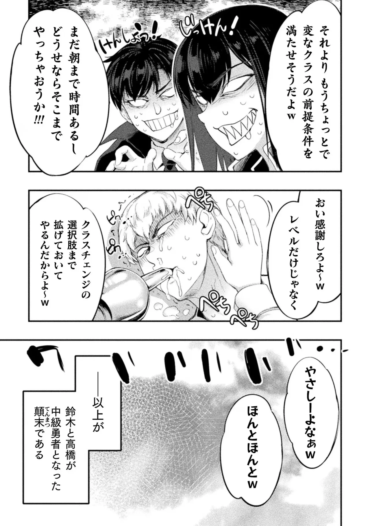 アストロキング 召喚勇者だけど下級認定されたのでメイドハーレムを作ります!第03巻 Page.123