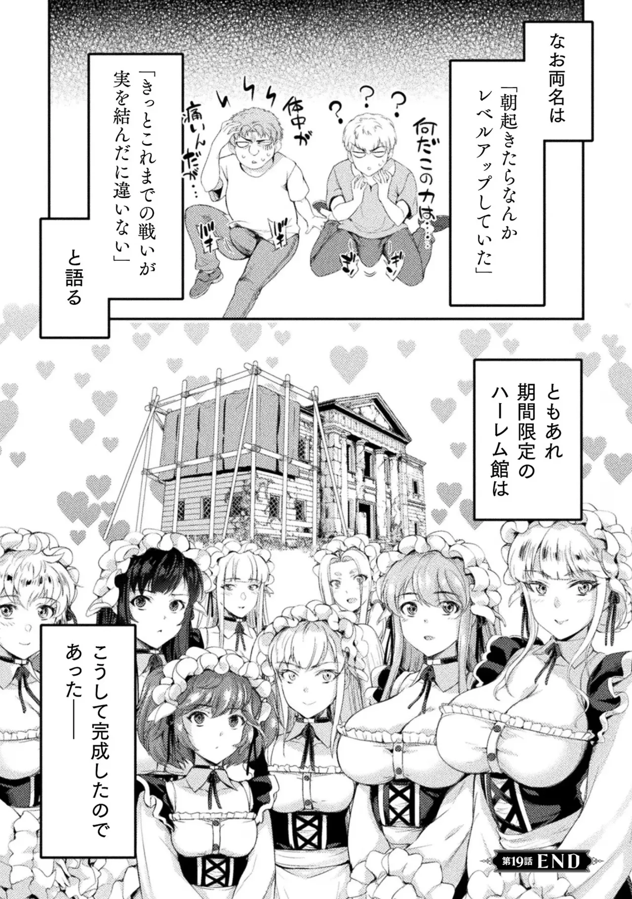 アストロキング 召喚勇者だけど下級認定されたのでメイドハーレムを作ります!第03巻 Page.124