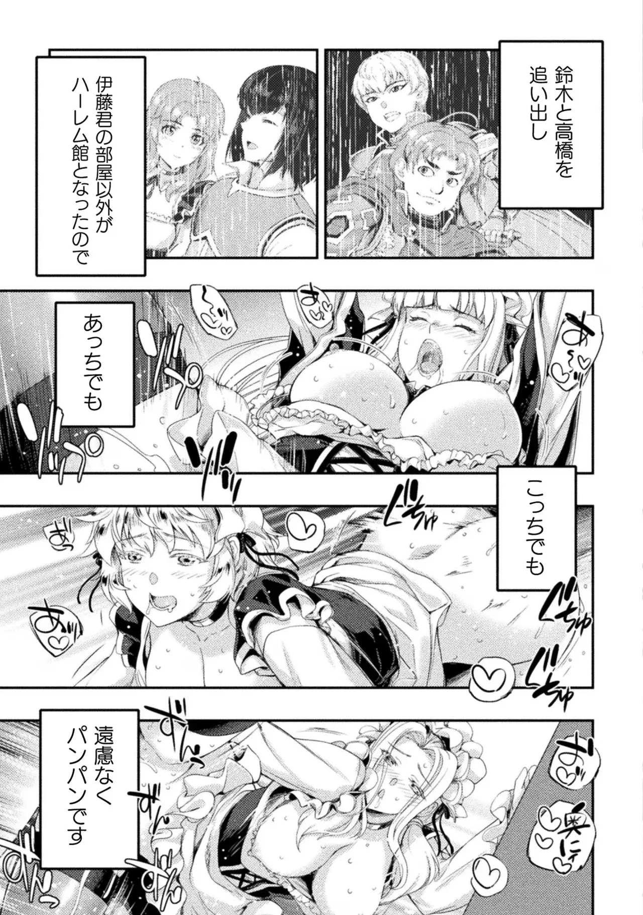 アストロキング 召喚勇者だけど下級認定されたのでメイドハーレムを作ります!第03巻 Page.127