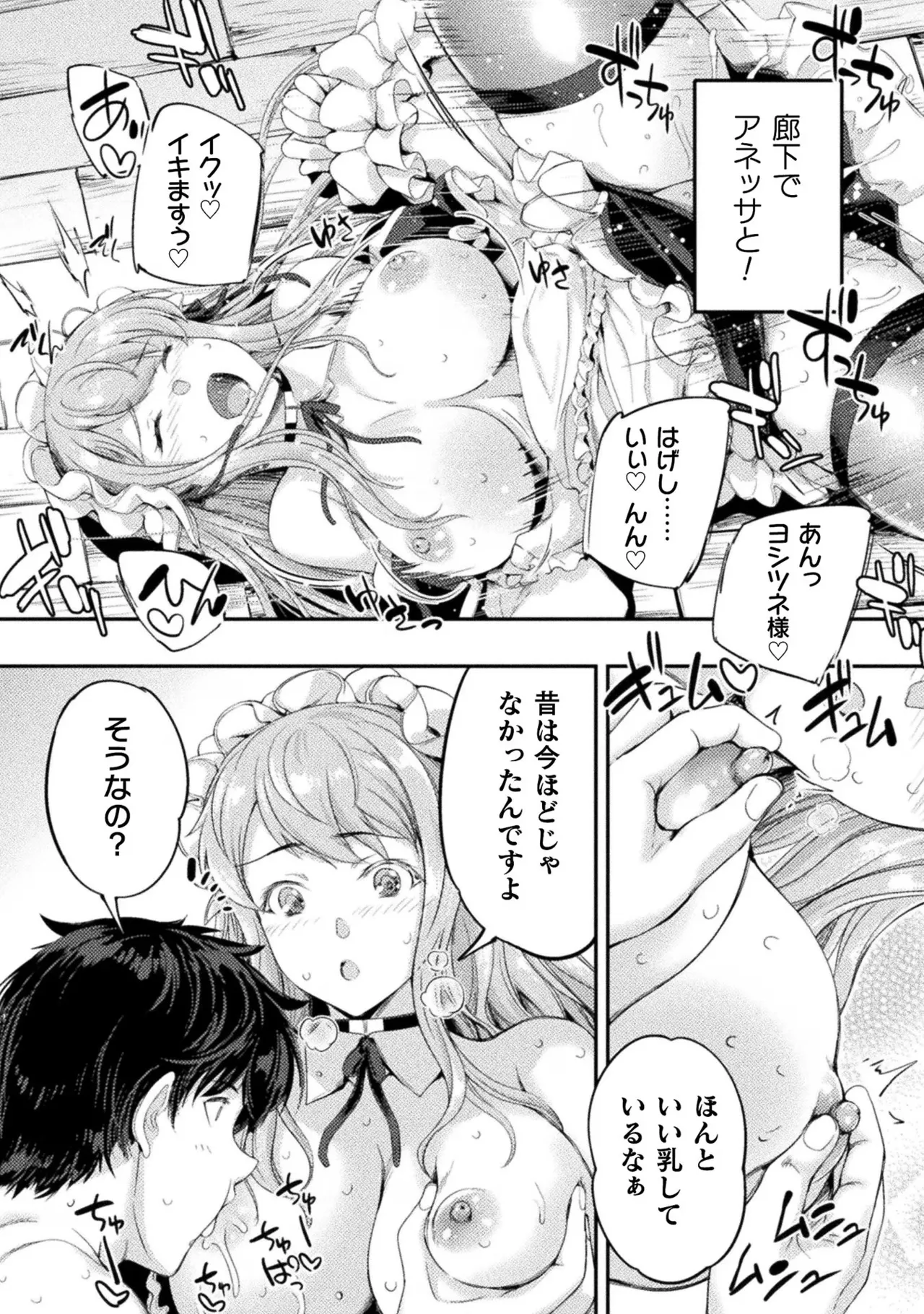 アストロキング 召喚勇者だけど下級認定されたのでメイドハーレムを作ります!第03巻 Page.128
