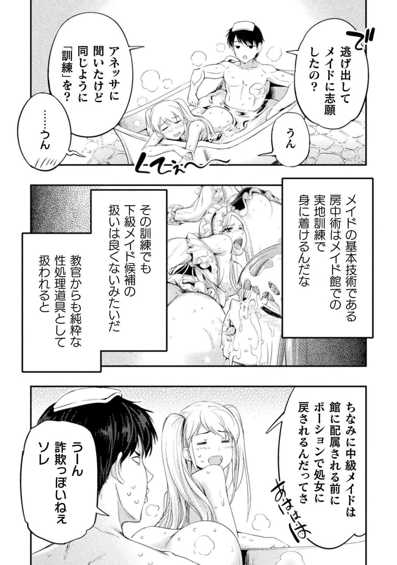 アストロキング 召喚勇者だけど下級認定されたのでメイドハーレムを作ります!第03巻 Page.135
