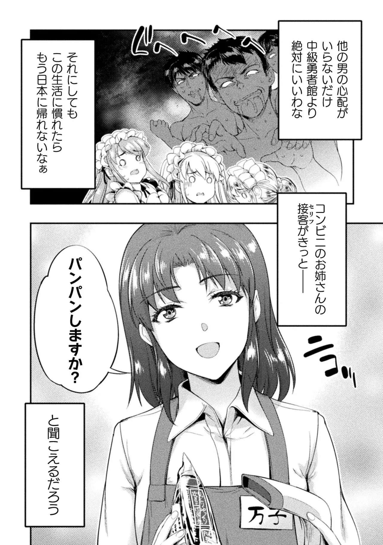 アストロキング 召喚勇者だけど下級認定されたのでメイドハーレムを作ります!第03巻 Page.136
