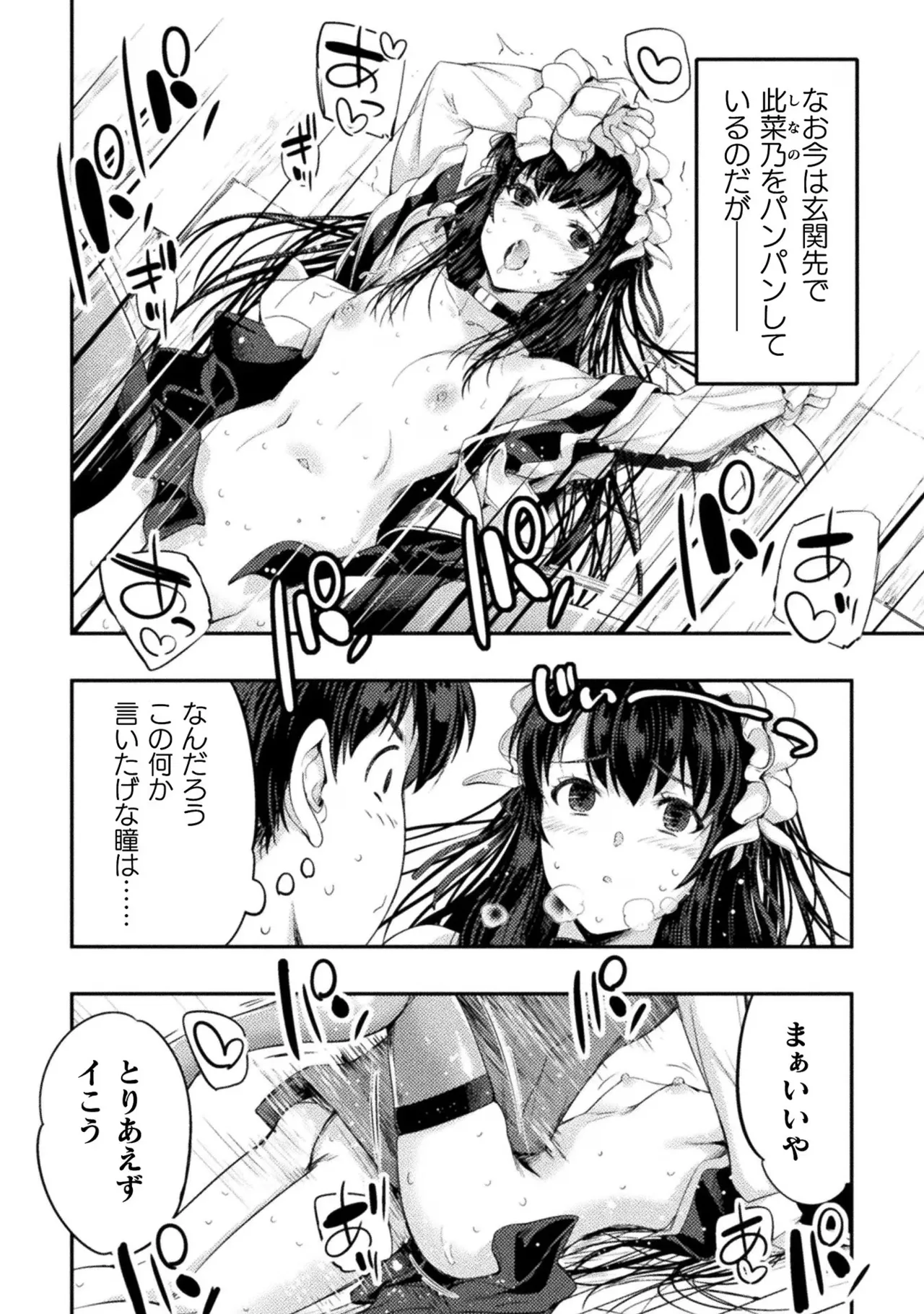 アストロキング 召喚勇者だけど下級認定されたのでメイドハーレムを作ります!第03巻 Page.138