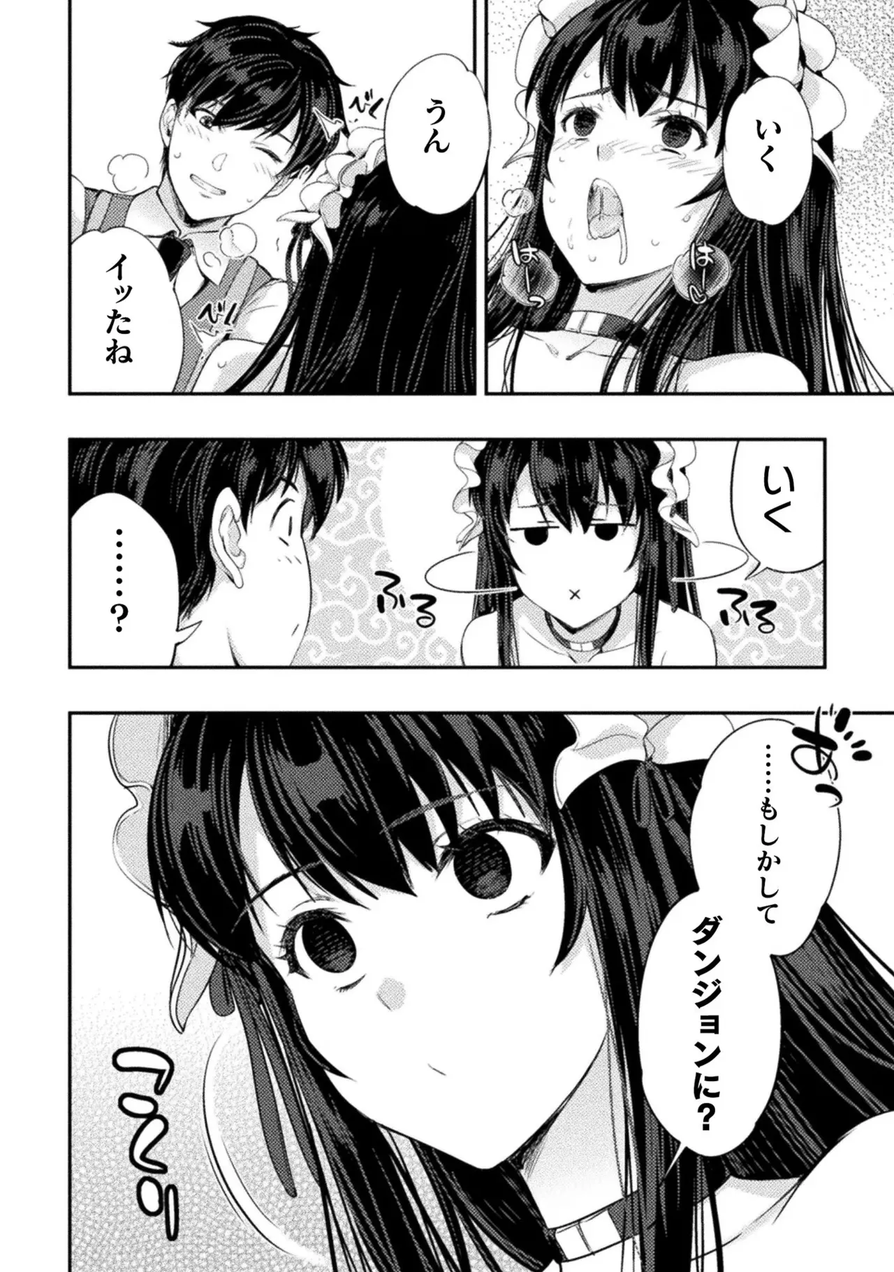 アストロキング 召喚勇者だけど下級認定されたのでメイドハーレムを作ります!第03巻 Page.140