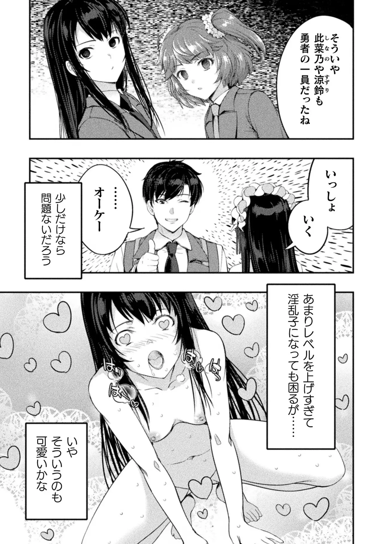 アストロキング 召喚勇者だけど下級認定されたのでメイドハーレムを作ります!第03巻 Page.141