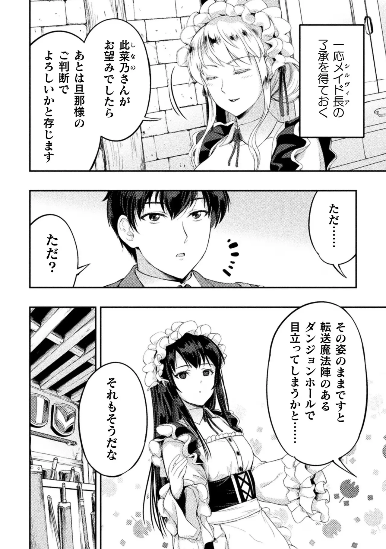 アストロキング 召喚勇者だけど下級認定されたのでメイドハーレムを作ります!第03巻 Page.142