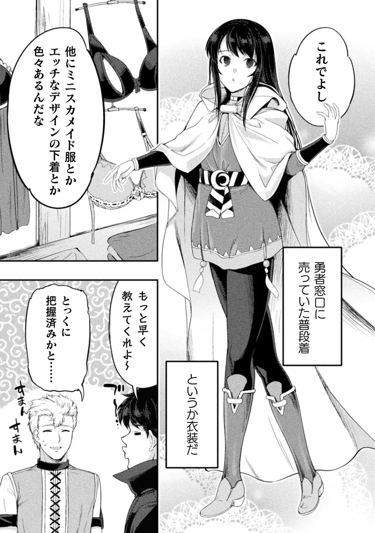 アストロキング 召喚勇者だけど下級認定されたのでメイドハーレムを作ります!第03巻 Page.143