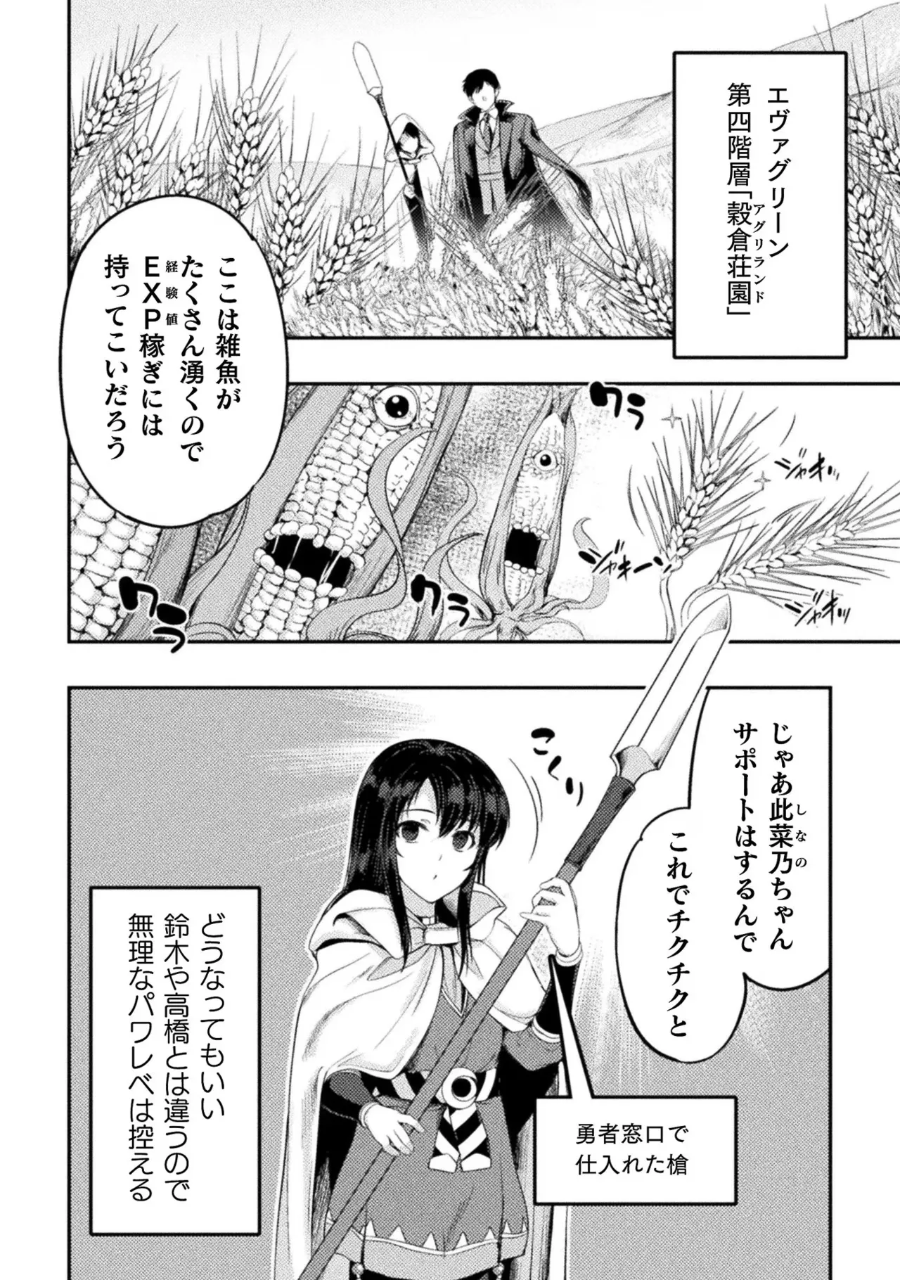 アストロキング 召喚勇者だけど下級認定されたのでメイドハーレムを作ります!第03巻 Page.144