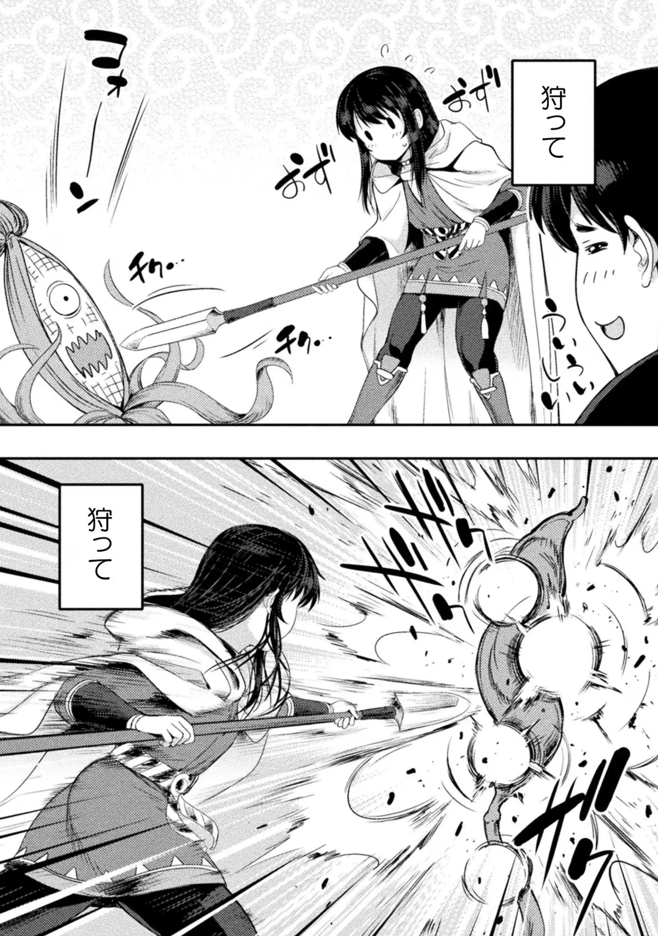 アストロキング 召喚勇者だけど下級認定されたのでメイドハーレムを作ります!第03巻 Page.145