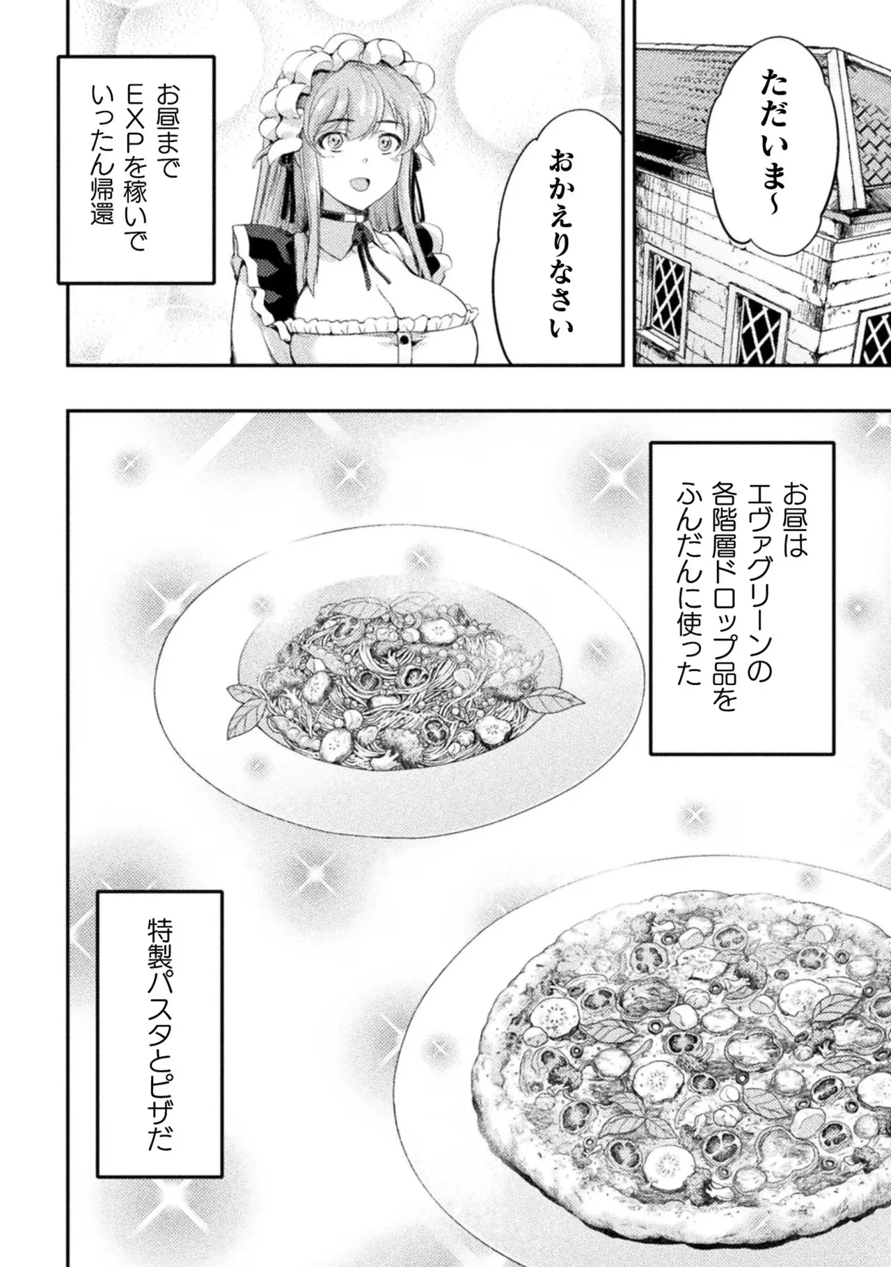 アストロキング 召喚勇者だけど下級認定されたのでメイドハーレムを作ります!第03巻 Page.148