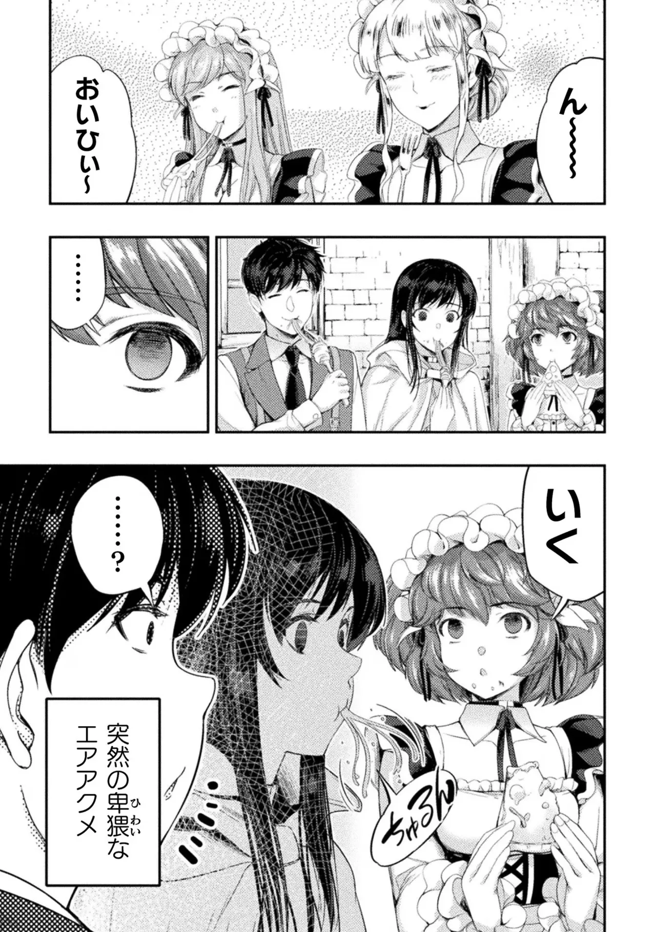 アストロキング 召喚勇者だけど下級認定されたのでメイドハーレムを作ります!第03巻 Page.149