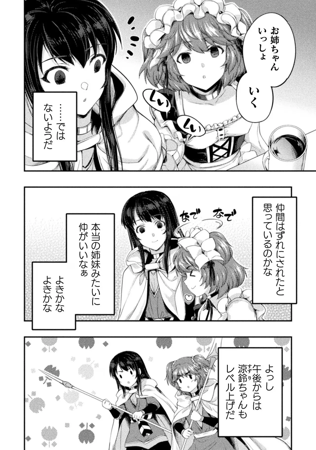 アストロキング 召喚勇者だけど下級認定されたのでメイドハーレムを作ります!第03巻 Page.150
