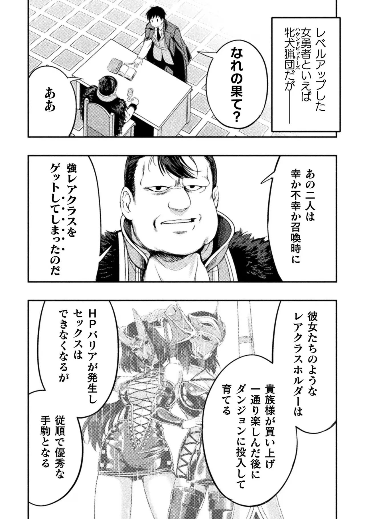 アストロキング 召喚勇者だけど下級認定されたのでメイドハーレムを作ります!第03巻 Page.152