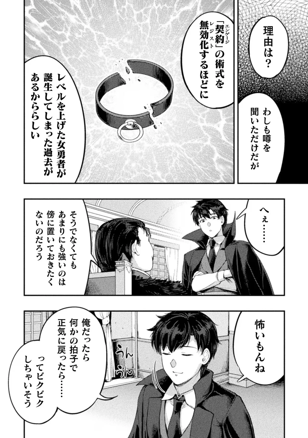 アストロキング 召喚勇者だけど下級認定されたのでメイドハーレムを作ります!第03巻 Page.154