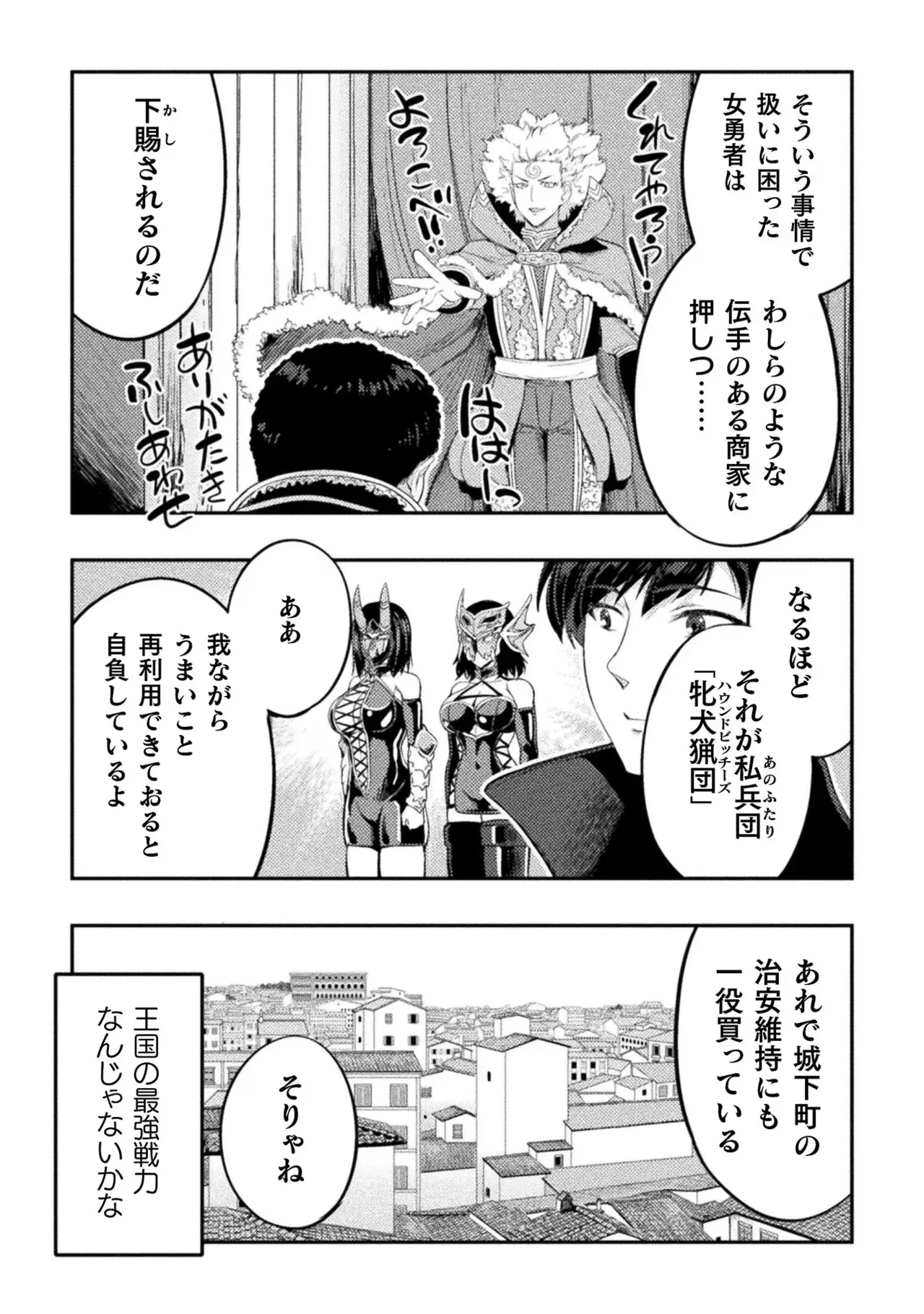 アストロキング 召喚勇者だけど下級認定されたのでメイドハーレムを作ります!第03巻 Page.155