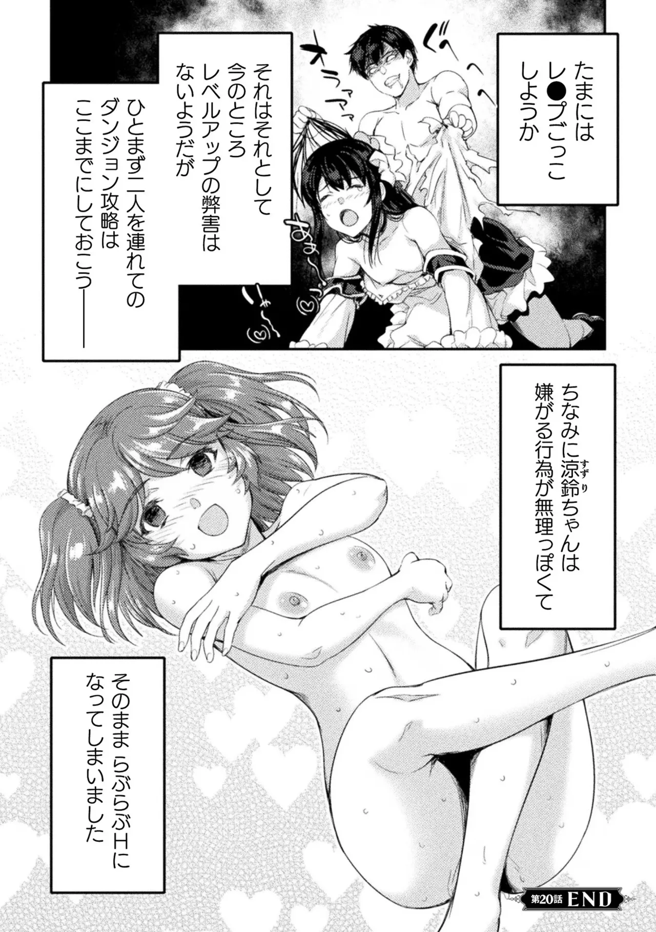アストロキング 召喚勇者だけど下級認定されたのでメイドハーレムを作ります!第03巻 Page.158