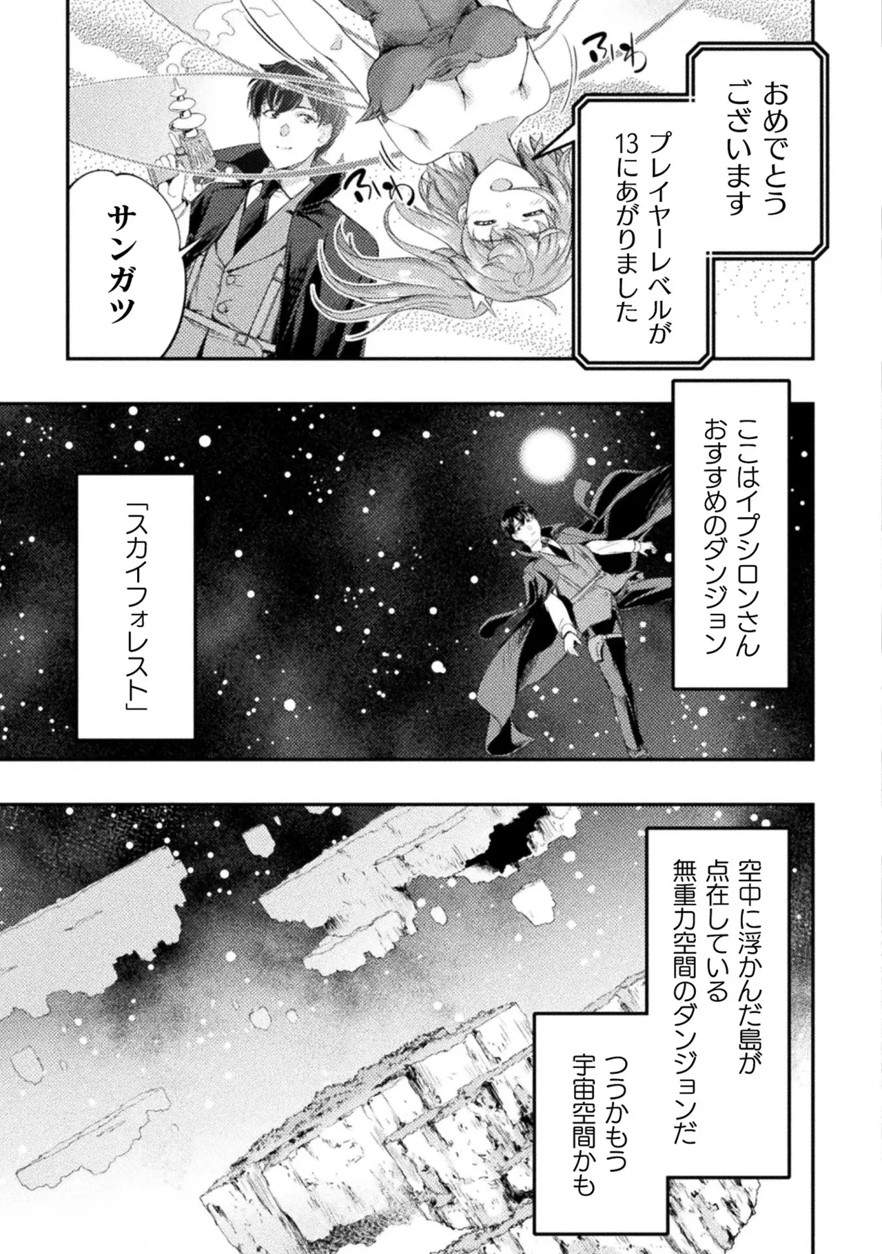 アストロキング 召喚勇者だけど下級認定されたのでメイドハーレムを作ります!第03巻 Page.161
