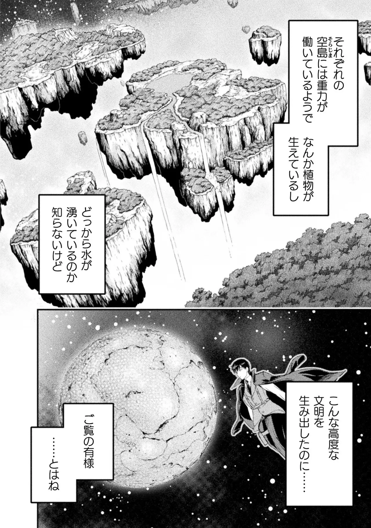 アストロキング 召喚勇者だけど下級認定されたのでメイドハーレムを作ります!第03巻 Page.162
