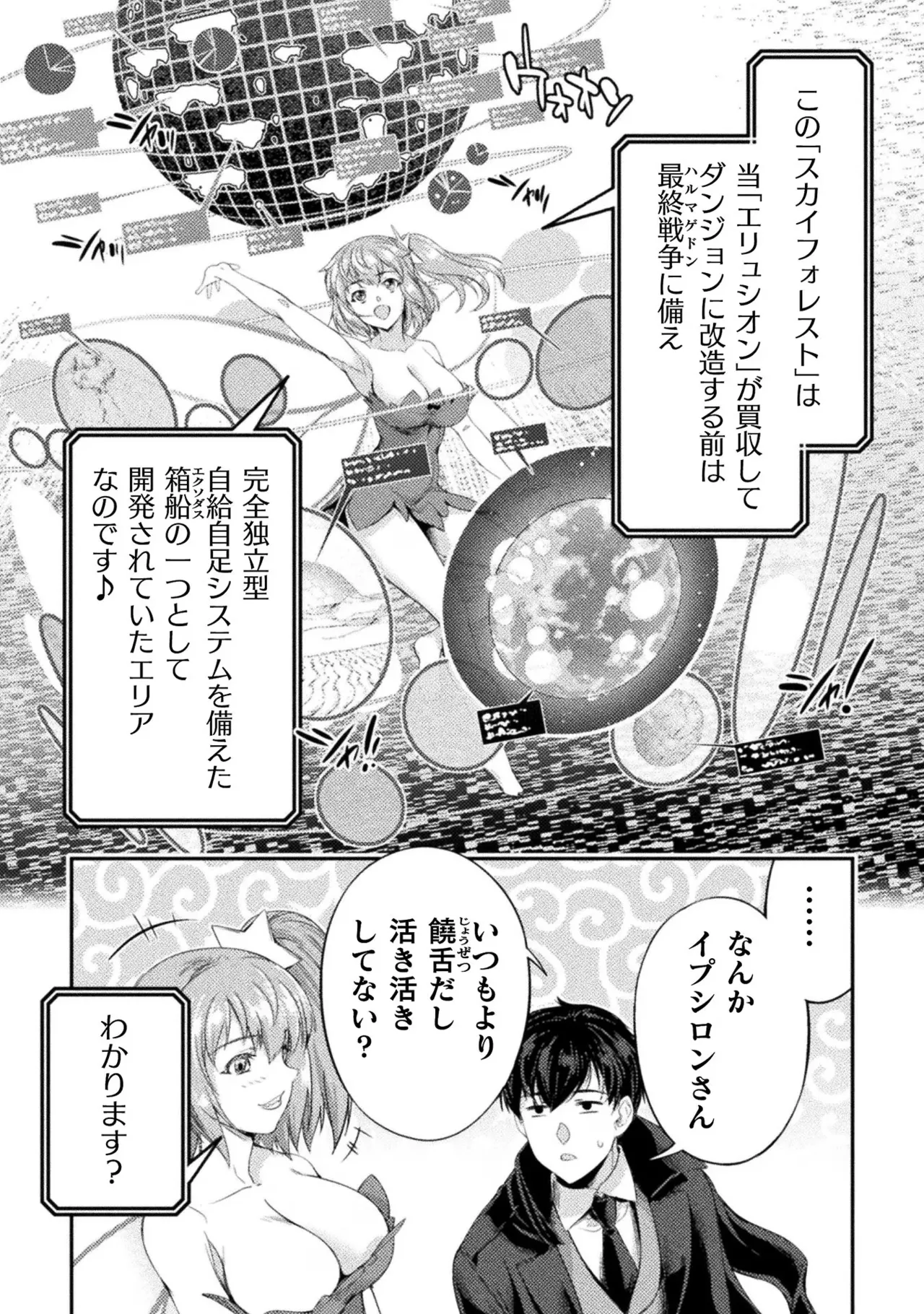 アストロキング 召喚勇者だけど下級認定されたのでメイドハーレムを作ります!第03巻 Page.164