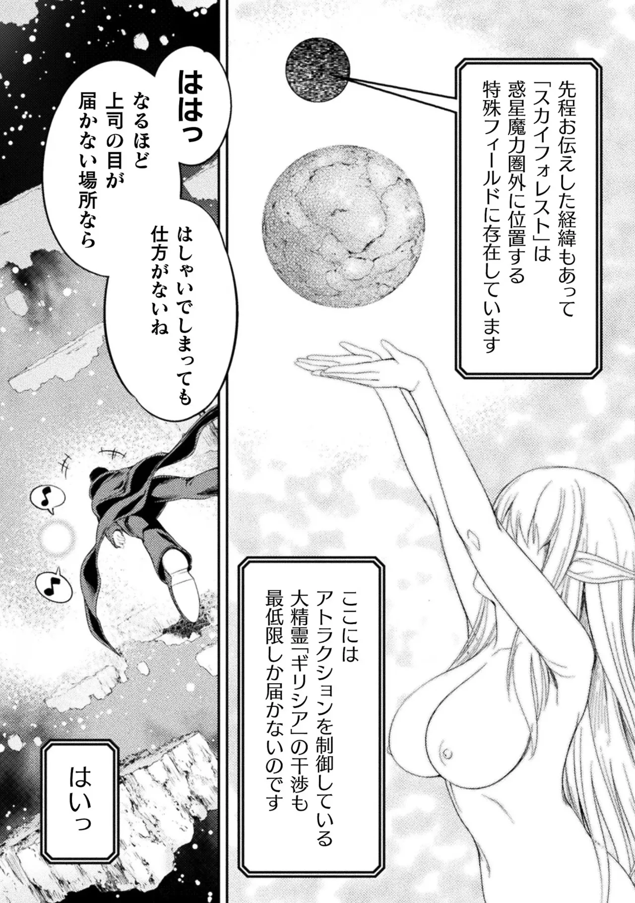 アストロキング 召喚勇者だけど下級認定されたのでメイドハーレムを作ります!第03巻 Page.165