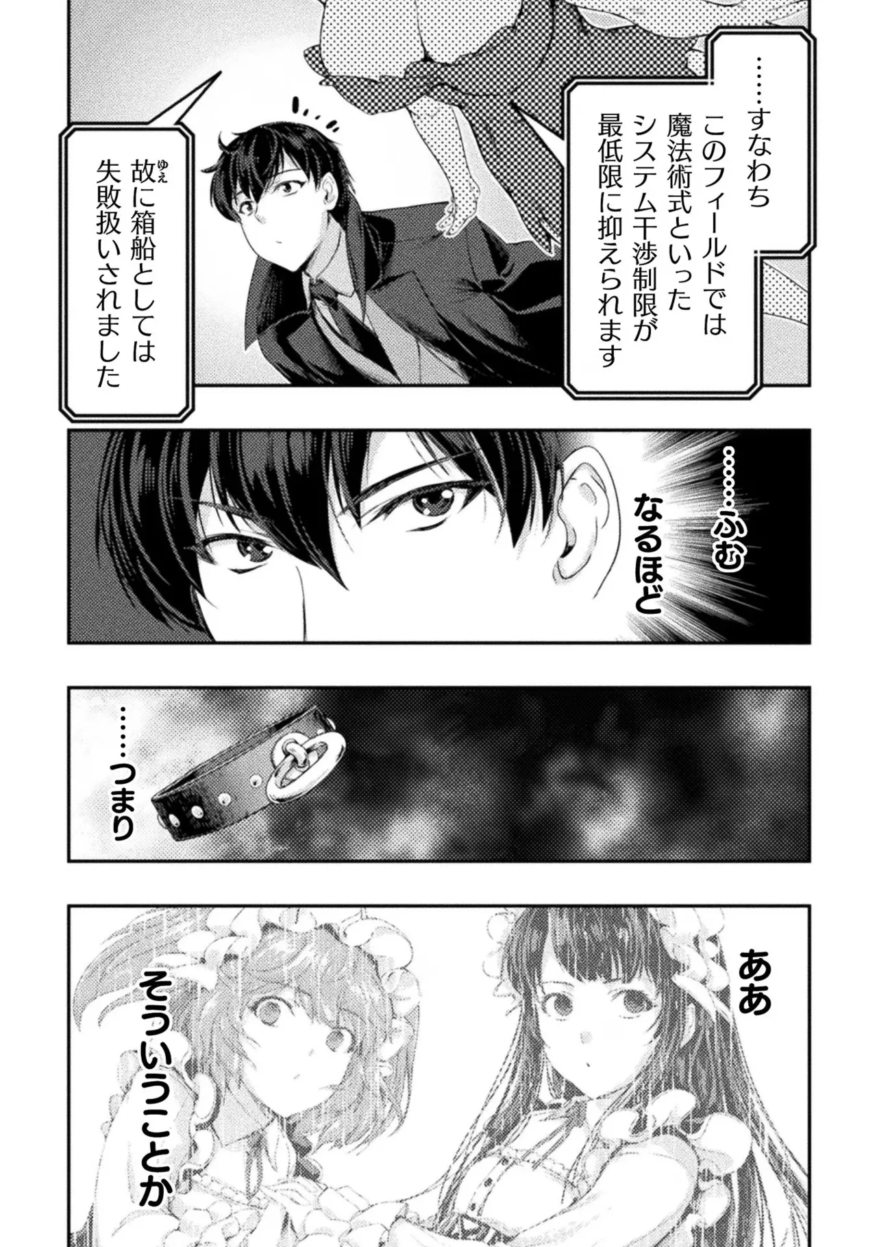 アストロキング 召喚勇者だけど下級認定されたのでメイドハーレムを作ります!第03巻 Page.166