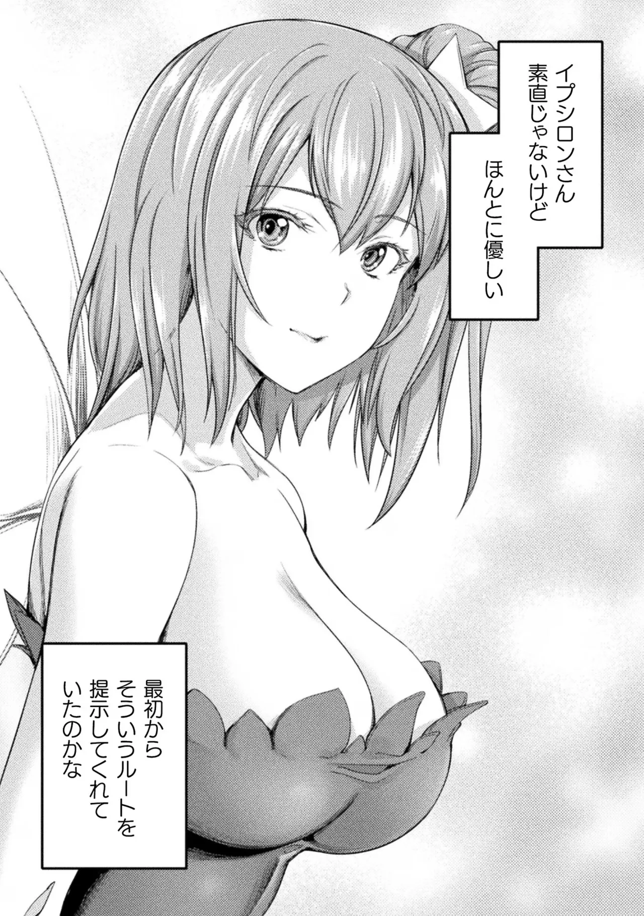 アストロキング 召喚勇者だけど下級認定されたのでメイドハーレムを作ります!第03巻 Page.167