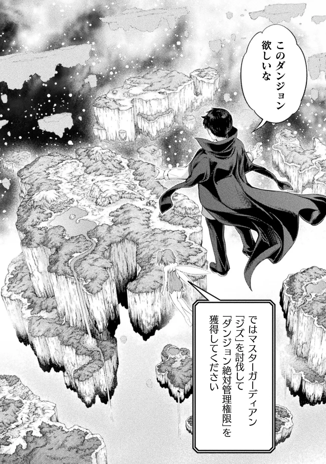 アストロキング 召喚勇者だけど下級認定されたのでメイドハーレムを作ります!第03巻 Page.168