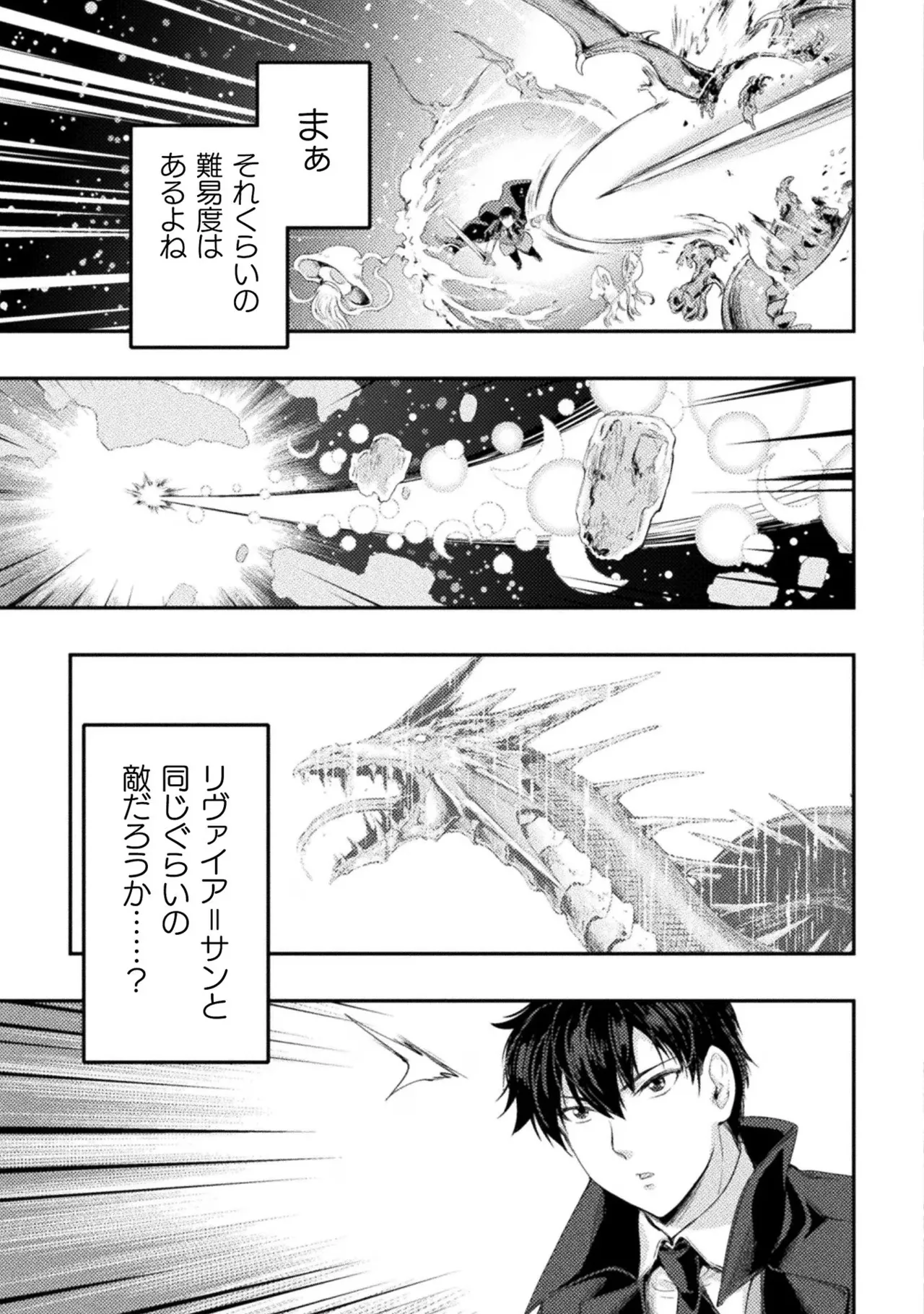 アストロキング 召喚勇者だけど下級認定されたのでメイドハーレムを作ります!第03巻 Page.169