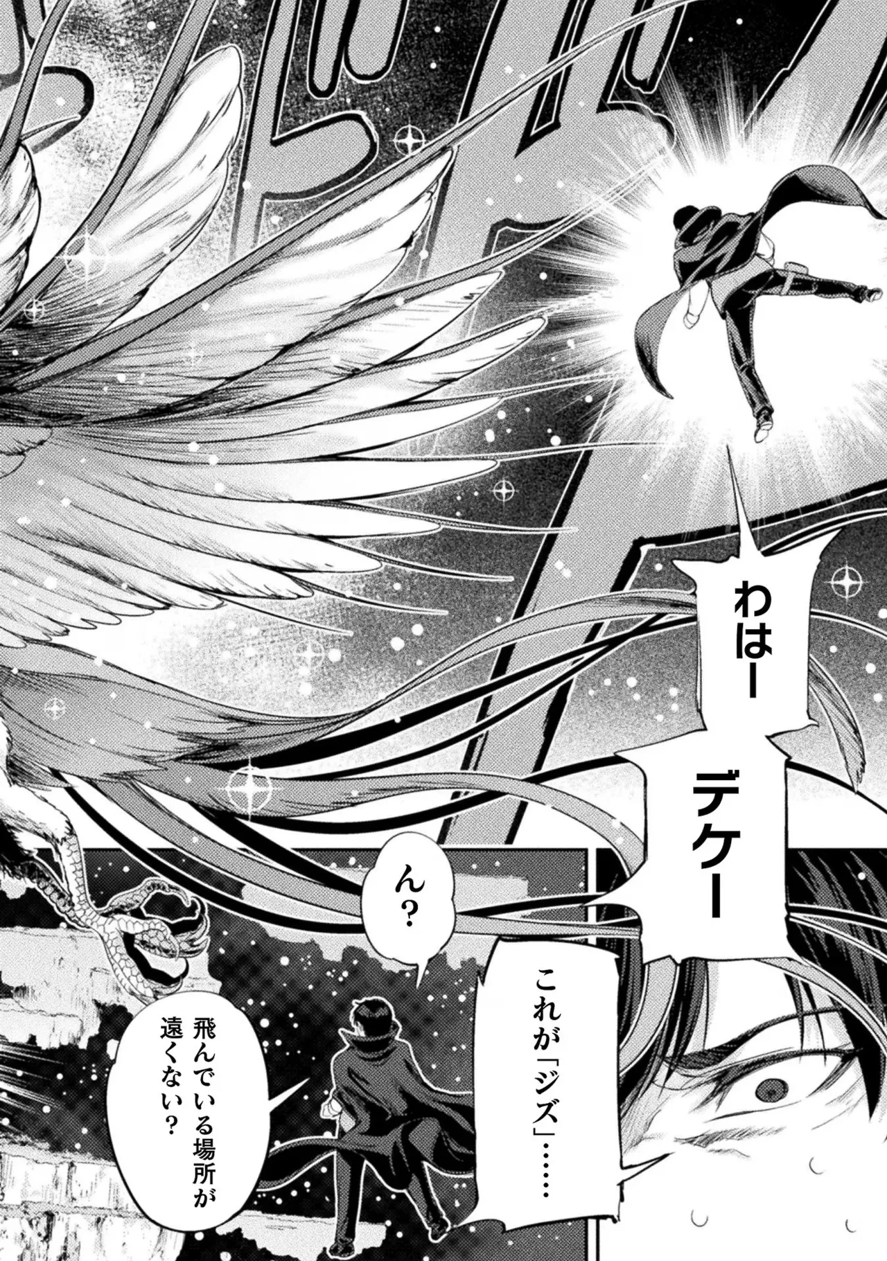 アストロキング 召喚勇者だけど下級認定されたのでメイドハーレムを作ります!第03巻 Page.170