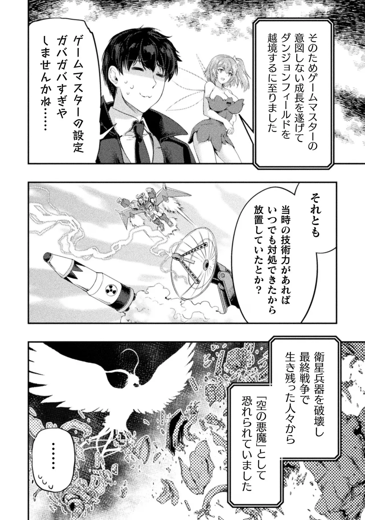 アストロキング 召喚勇者だけど下級認定されたのでメイドハーレムを作ります!第03巻 Page.172