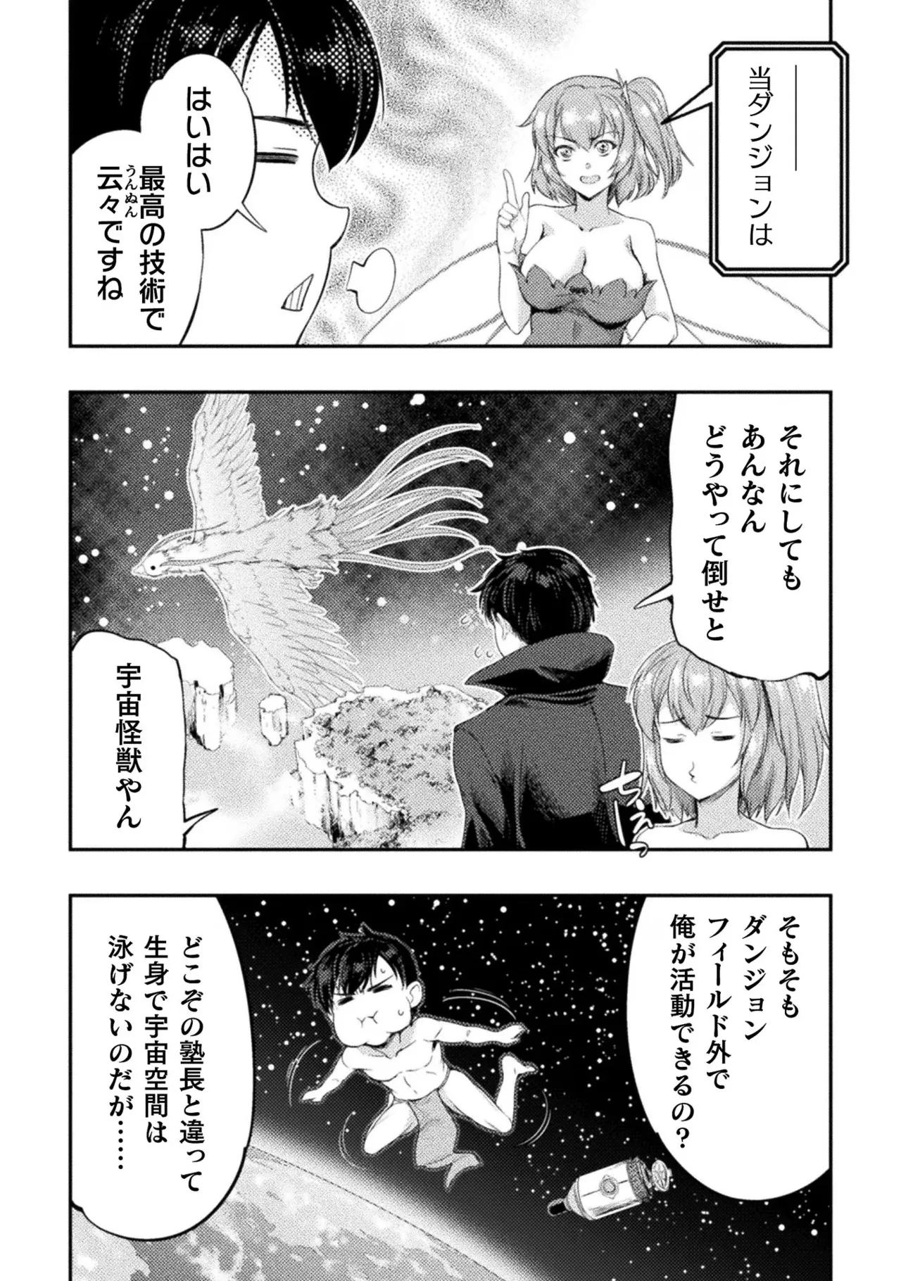 アストロキング 召喚勇者だけど下級認定されたのでメイドハーレムを作ります!第03巻 Page.173