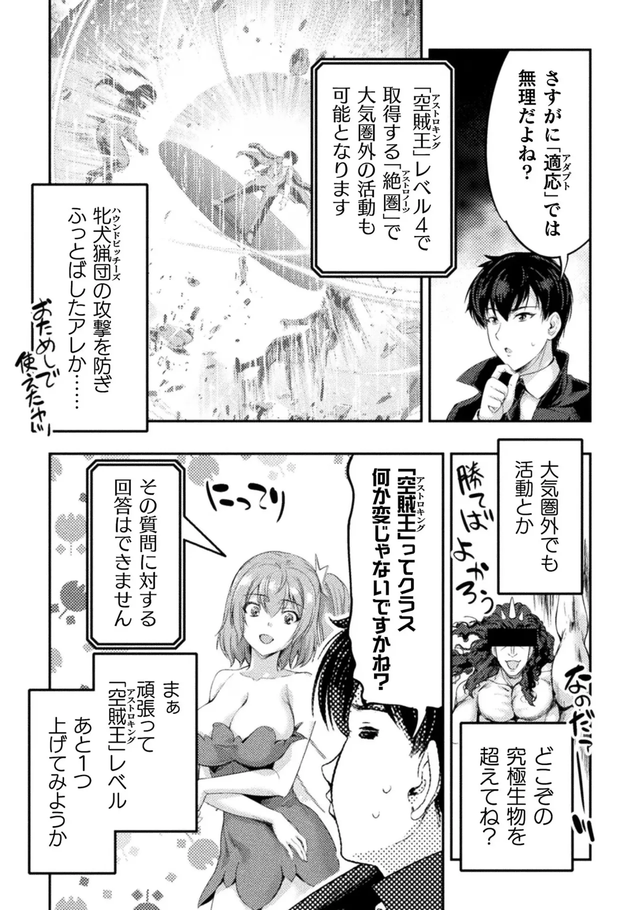 アストロキング 召喚勇者だけど下級認定されたのでメイドハーレムを作ります!第03巻 Page.174