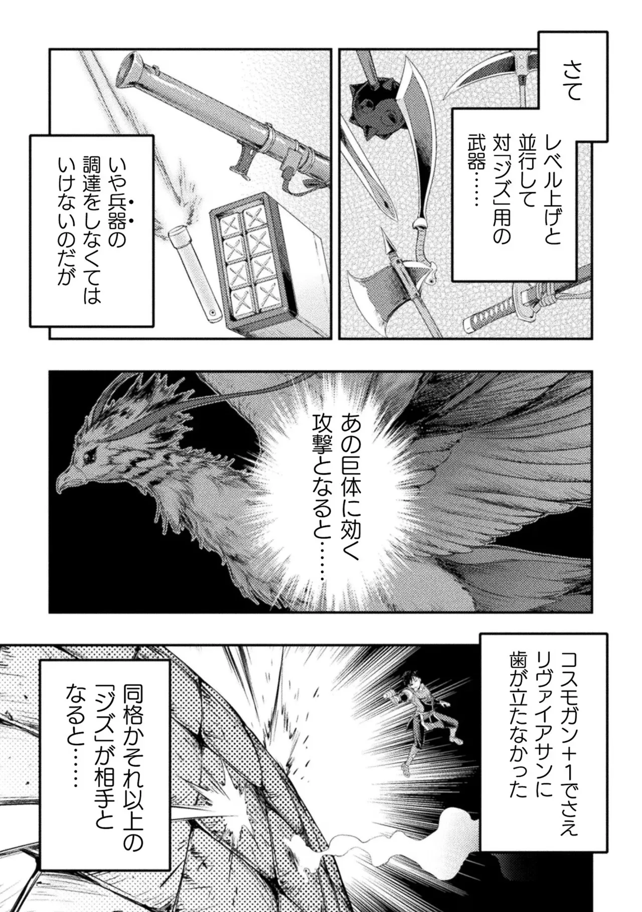 アストロキング 召喚勇者だけど下級認定されたのでメイドハーレムを作ります!第03巻 Page.175