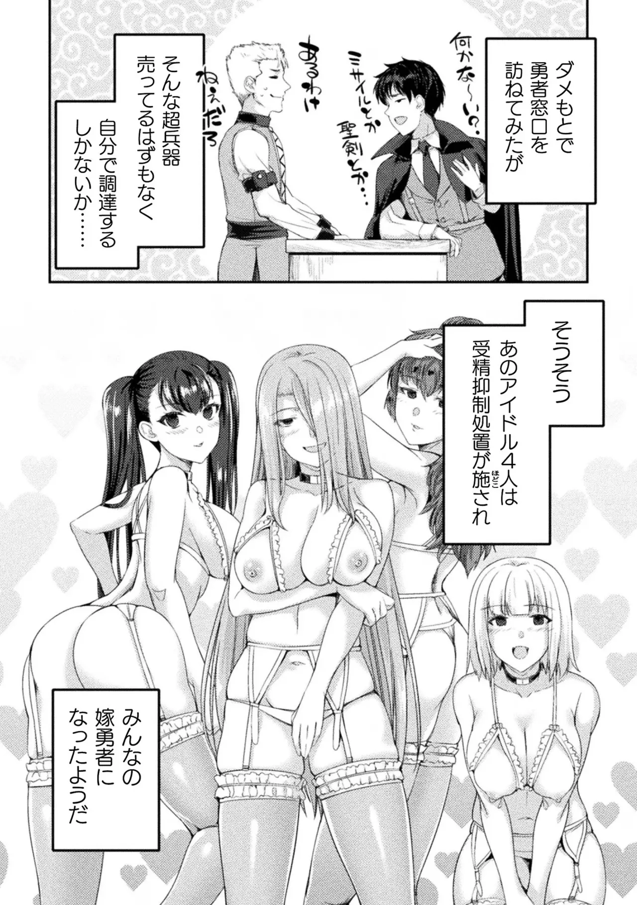 アストロキング 召喚勇者だけど下級認定されたのでメイドハーレムを作ります!第03巻 Page.176
