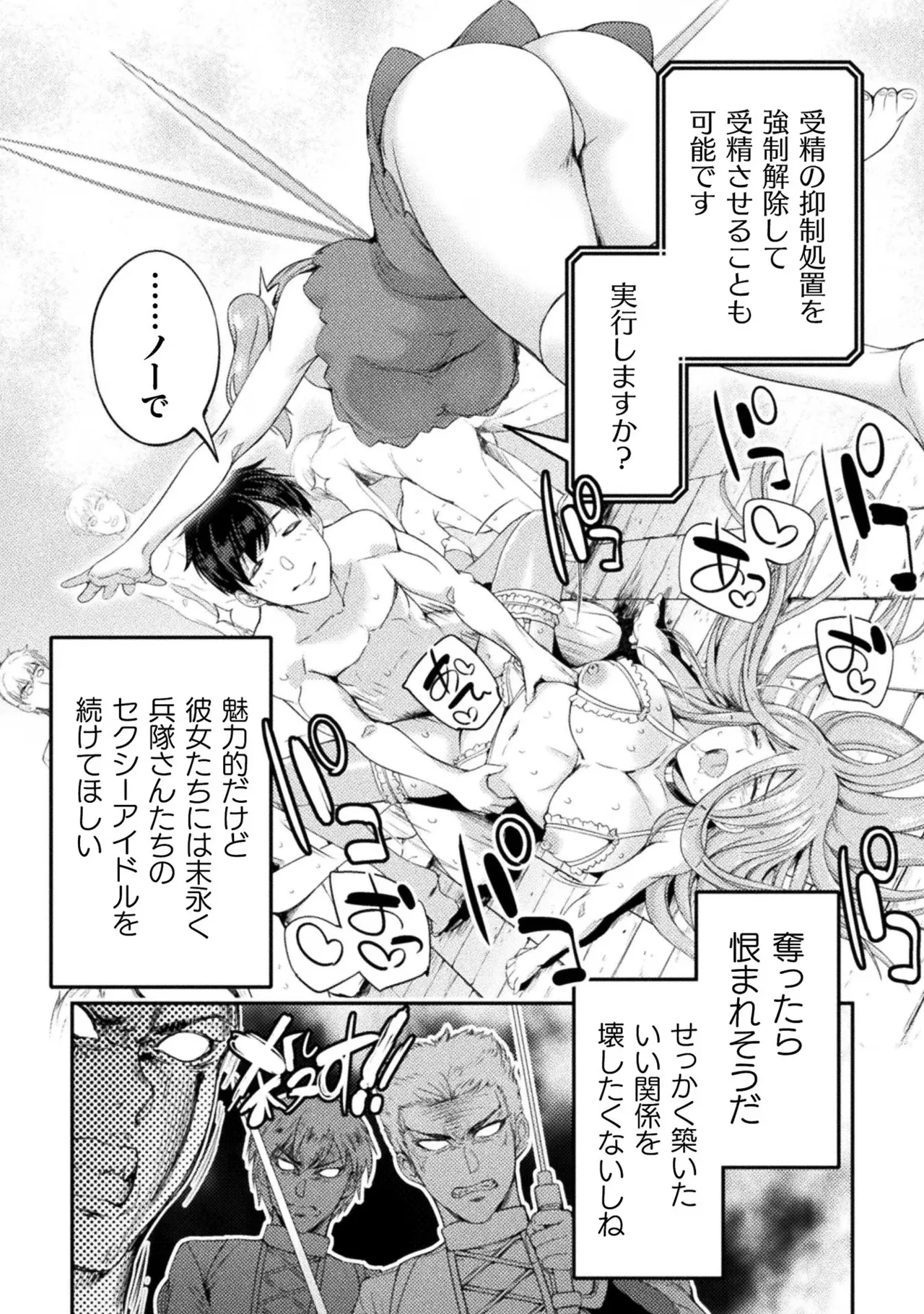 アストロキング 召喚勇者だけど下級認定されたのでメイドハーレムを作ります!第03巻 Page.180