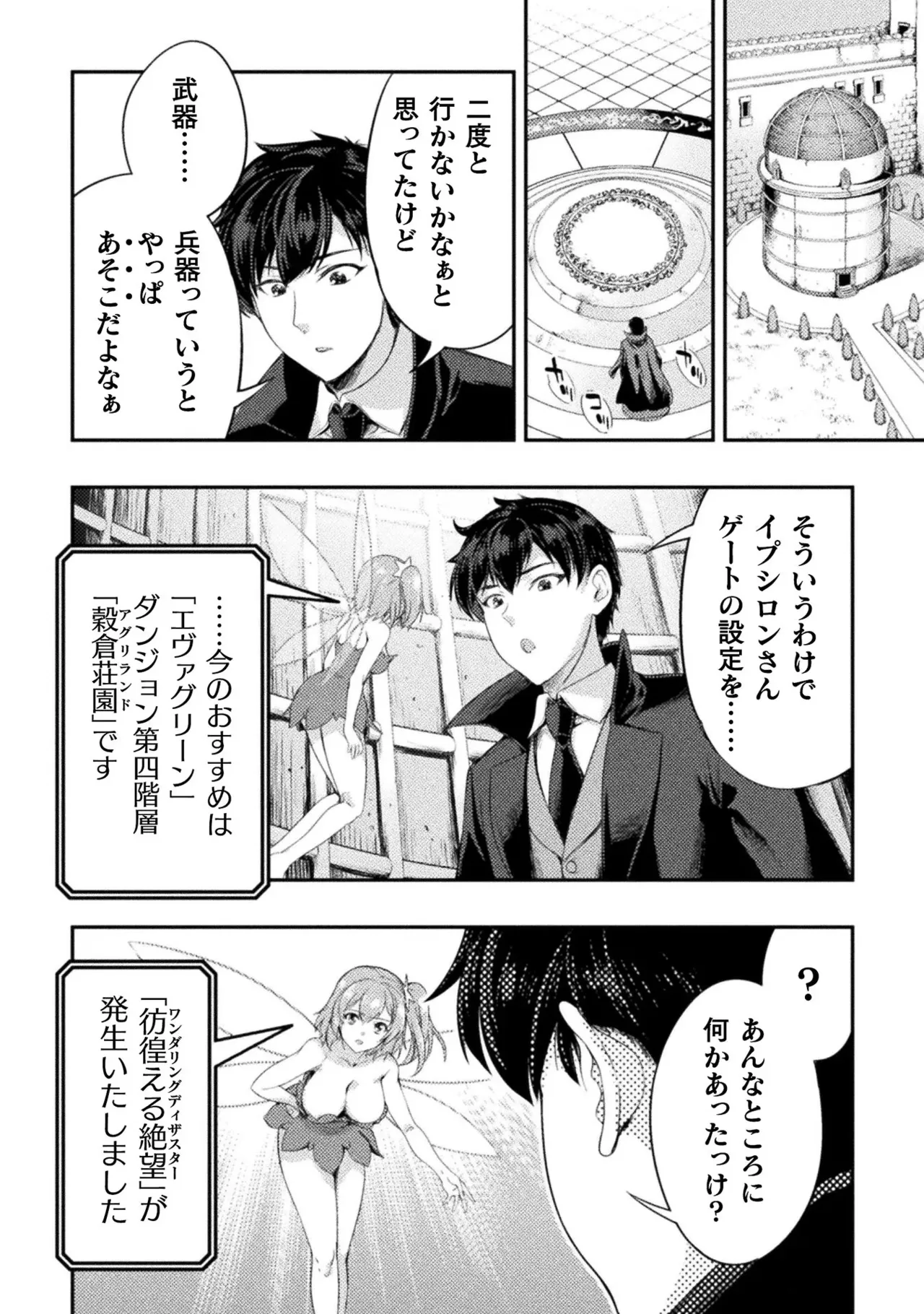アストロキング 召喚勇者だけど下級認定されたのでメイドハーレムを作ります!第03巻 Page.182