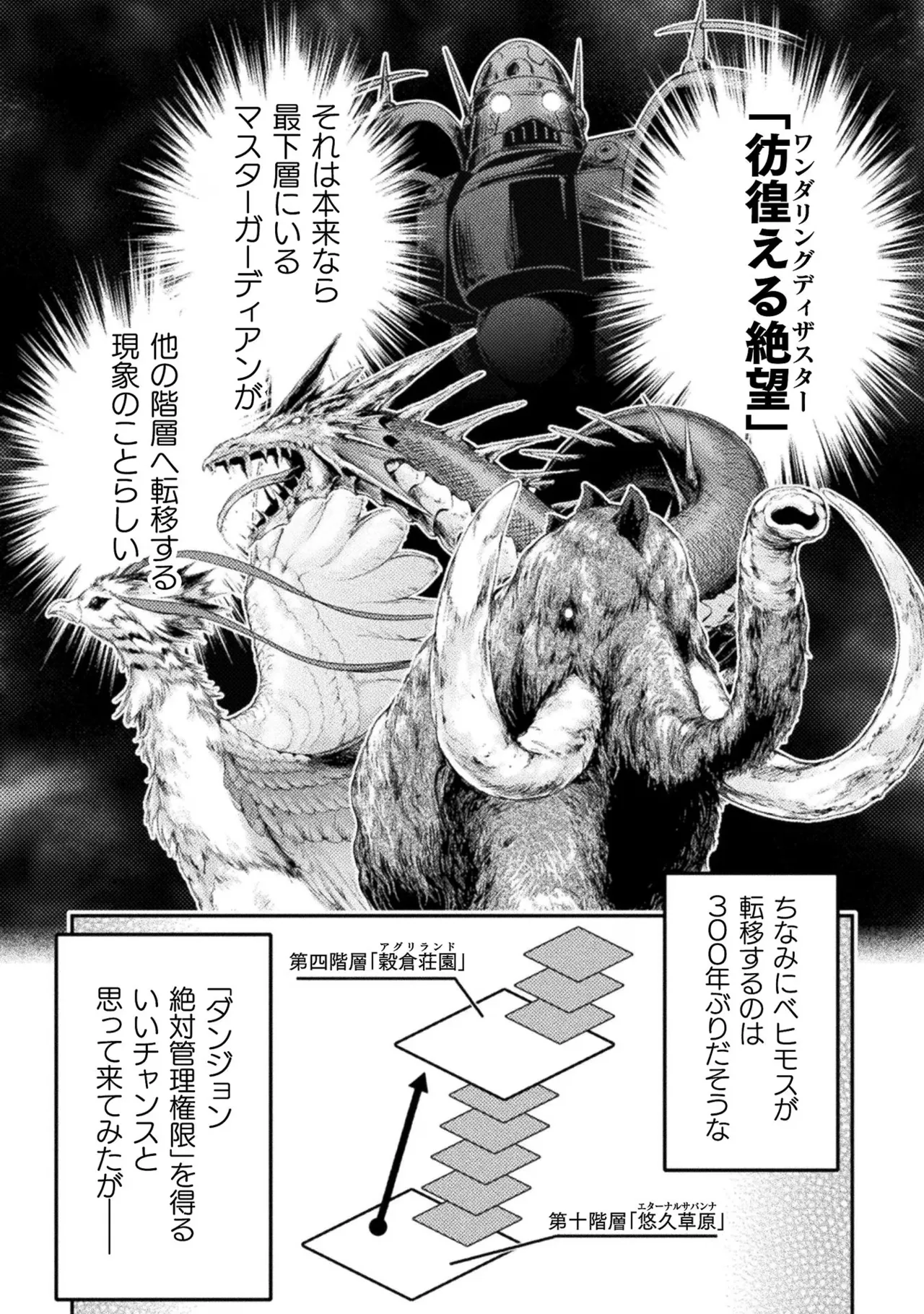 アストロキング 召喚勇者だけど下級認定されたのでメイドハーレムを作ります!第03巻 Page.183