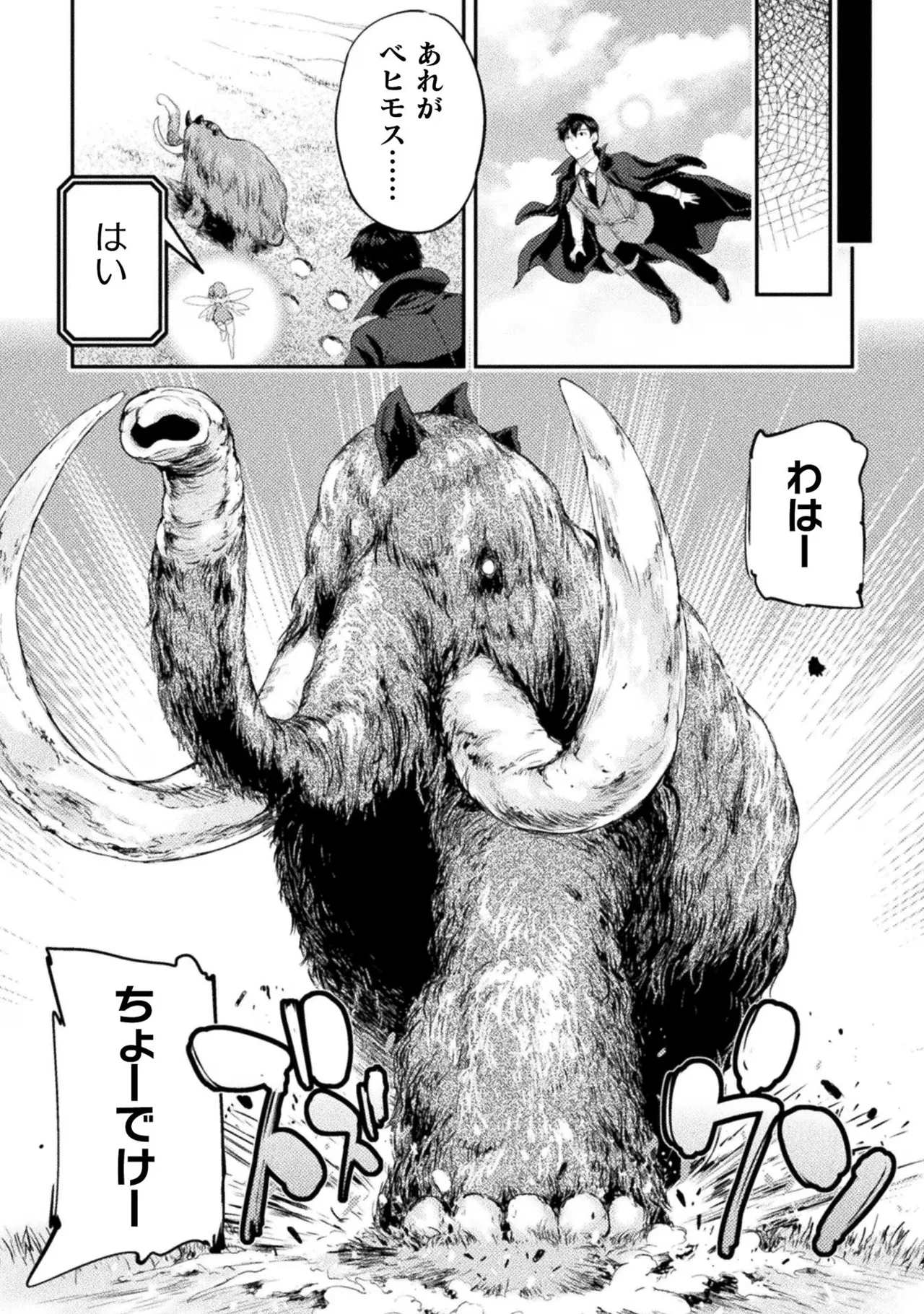 アストロキング 召喚勇者だけど下級認定されたのでメイドハーレムを作ります!第03巻 Page.184