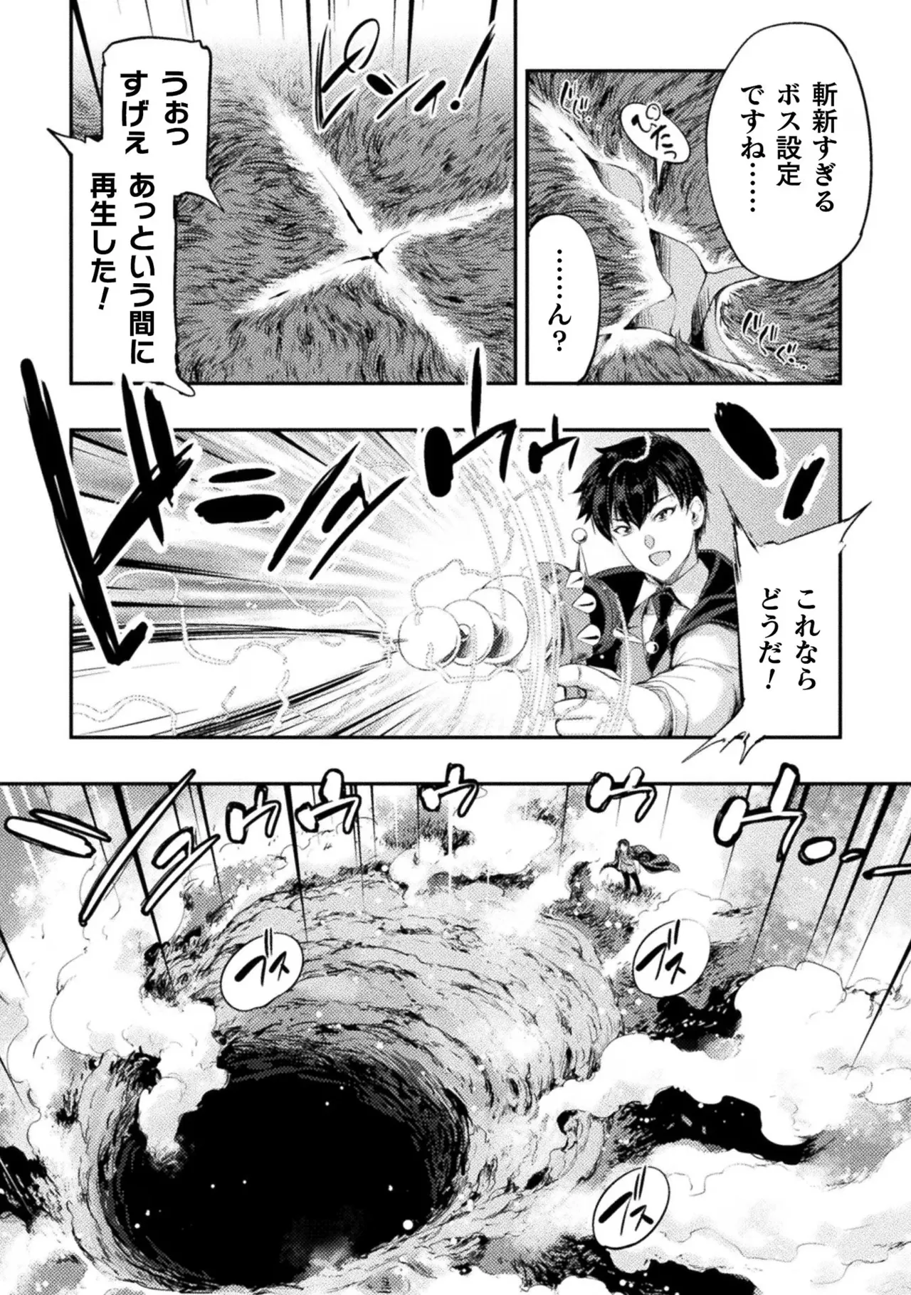アストロキング 召喚勇者だけど下級認定されたのでメイドハーレムを作ります!第03巻 Page.189
