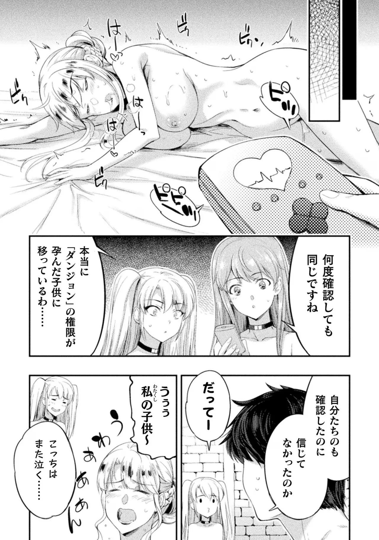 アストロキング 召喚勇者だけど下級認定されたのでメイドハーレムを作ります!第03巻 Page.19