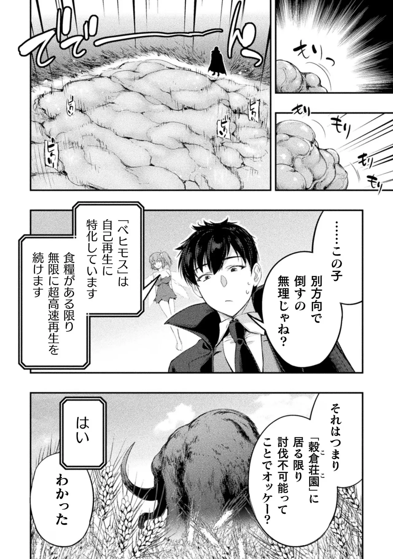アストロキング 召喚勇者だけど下級認定されたのでメイドハーレムを作ります!第03巻 Page.190