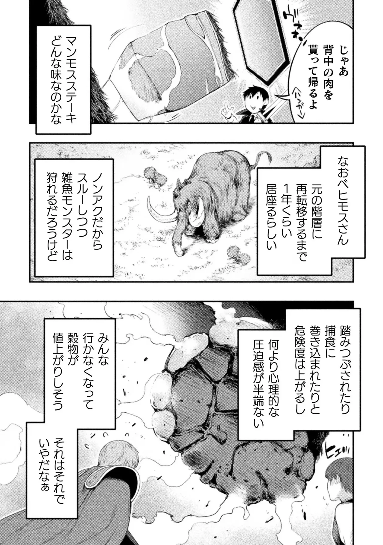 アストロキング 召喚勇者だけど下級認定されたのでメイドハーレムを作ります!第03巻 Page.191