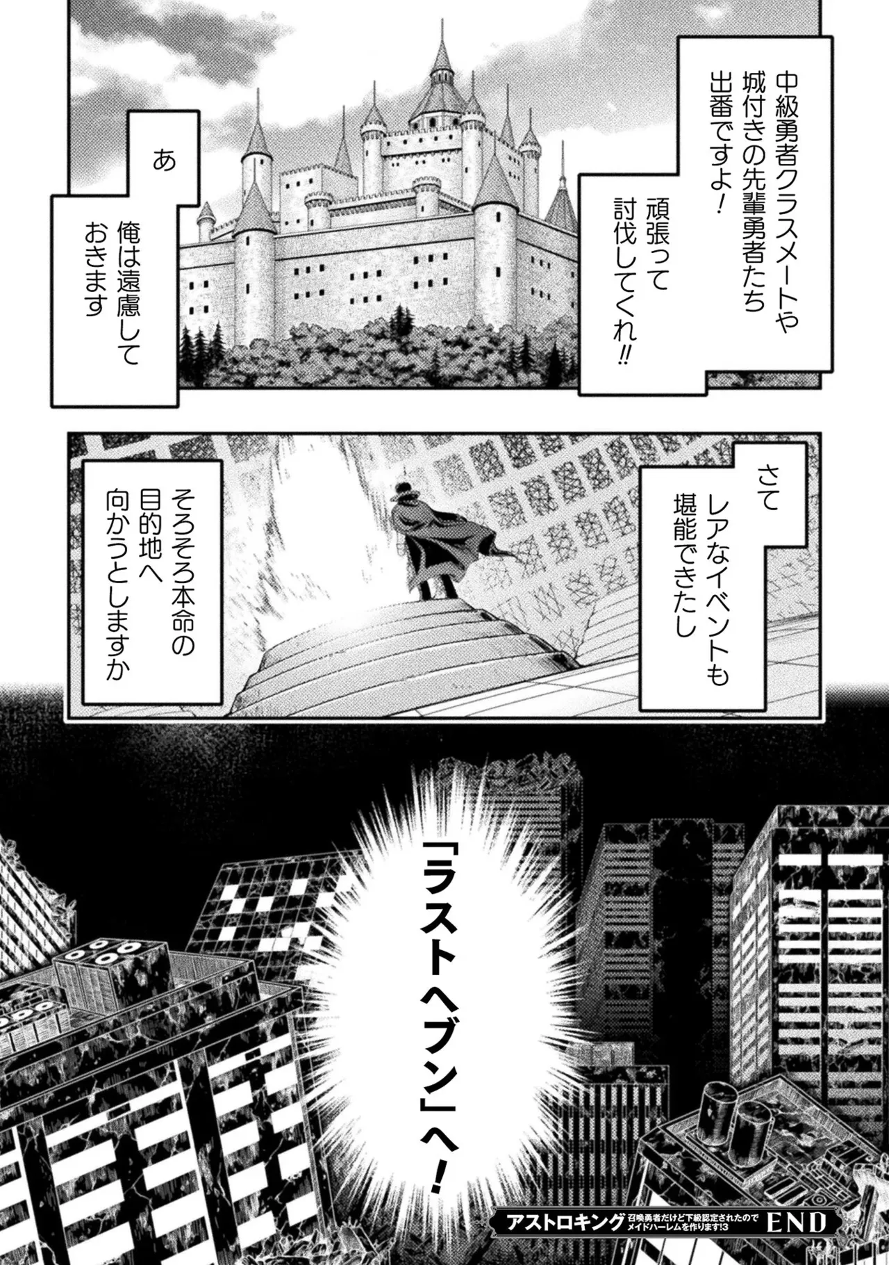 アストロキング 召喚勇者だけど下級認定されたのでメイドハーレムを作ります!第03巻 Page.192