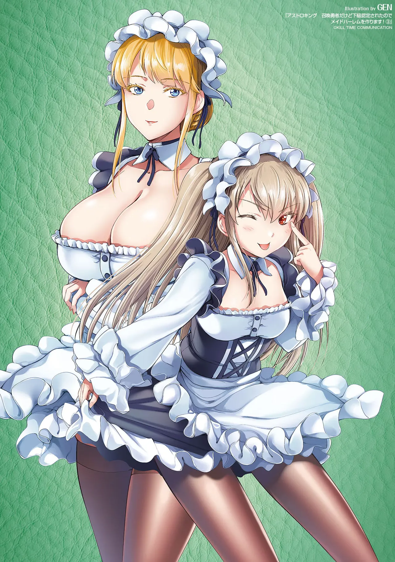 アストロキング 召喚勇者だけど下級認定されたのでメイドハーレムを作ります!第03巻 Page.197