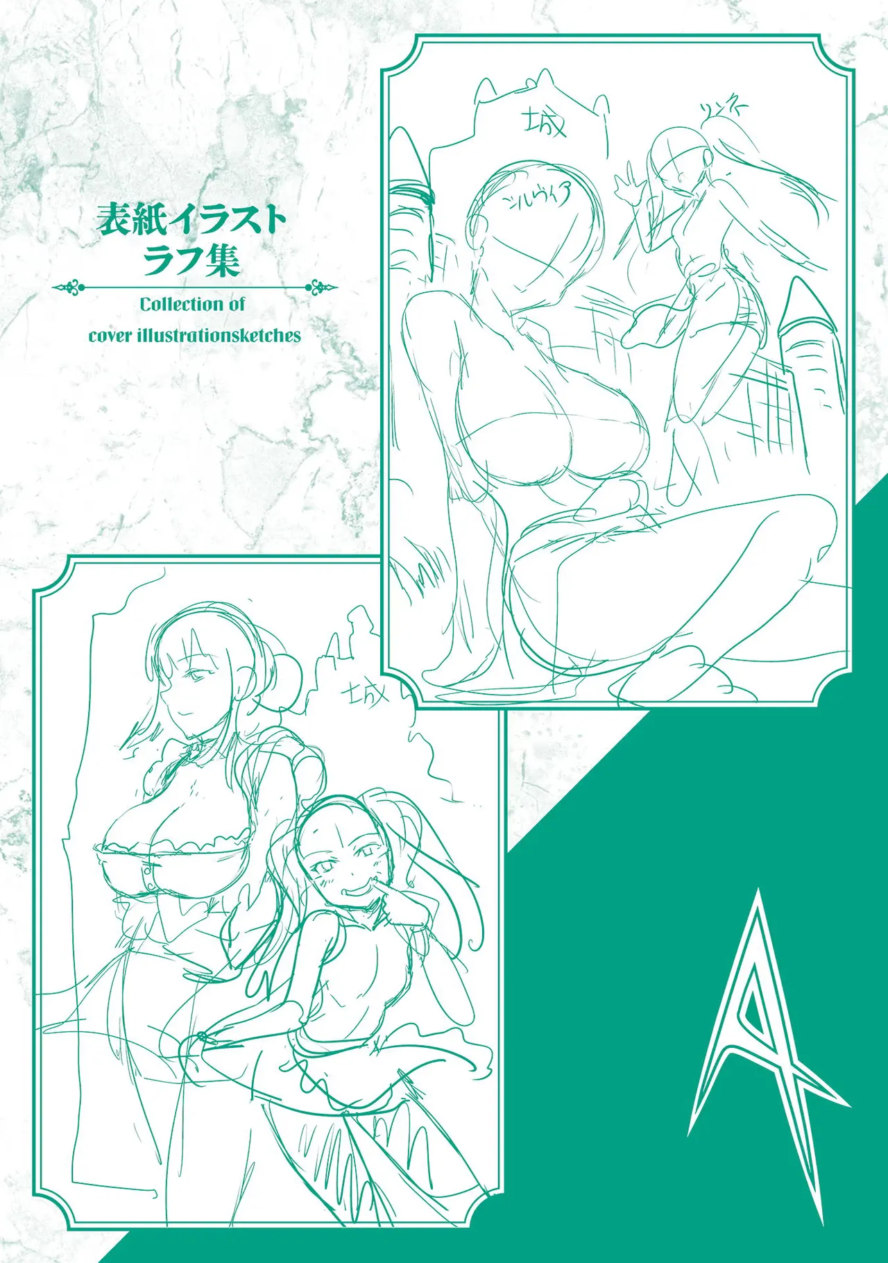 アストロキング 召喚勇者だけど下級認定されたのでメイドハーレムを作ります!第03巻 Page.198