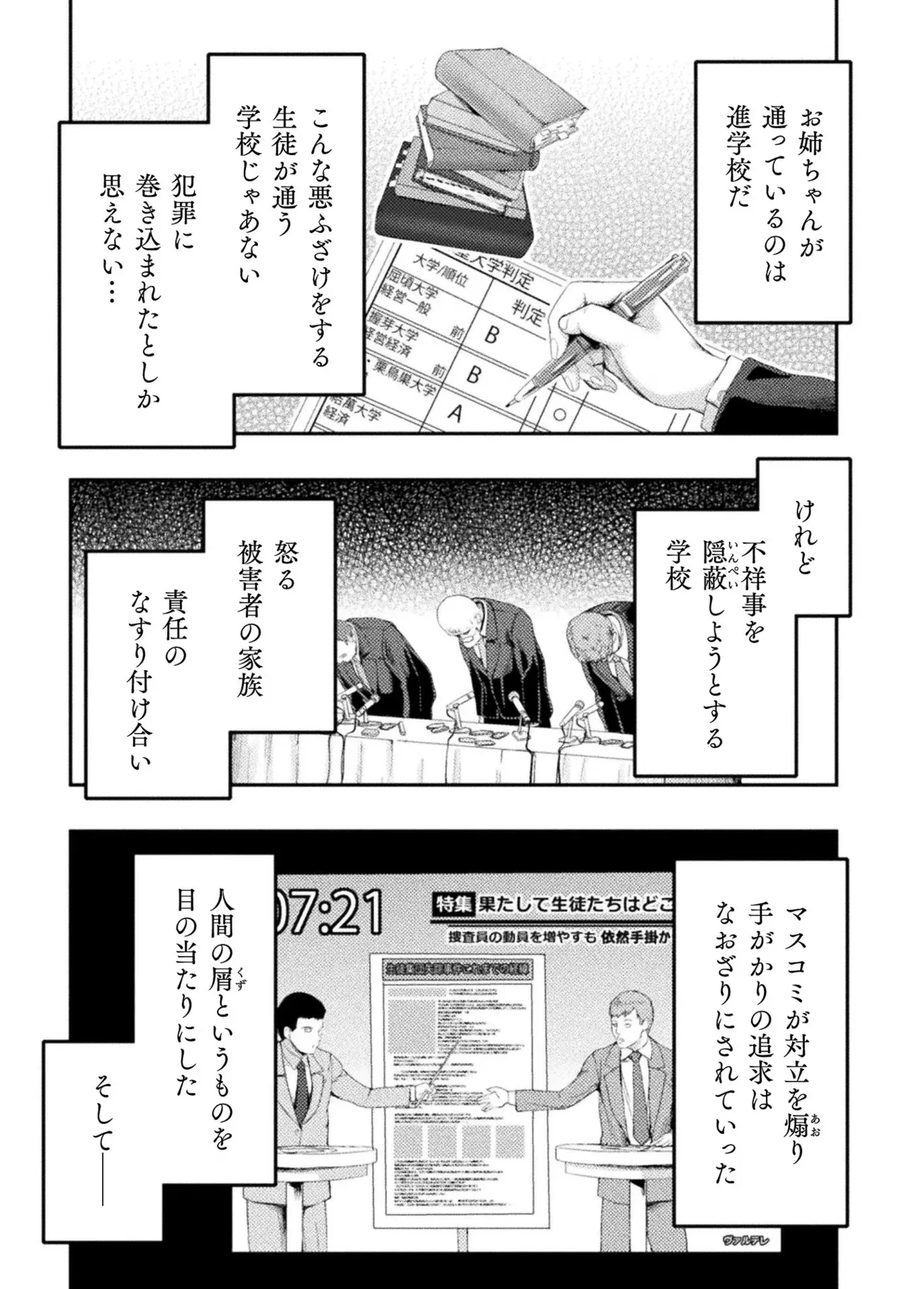 アストロキング 召喚勇者だけど下級認定されたのでメイドハーレムを作ります!第03巻 Page.23