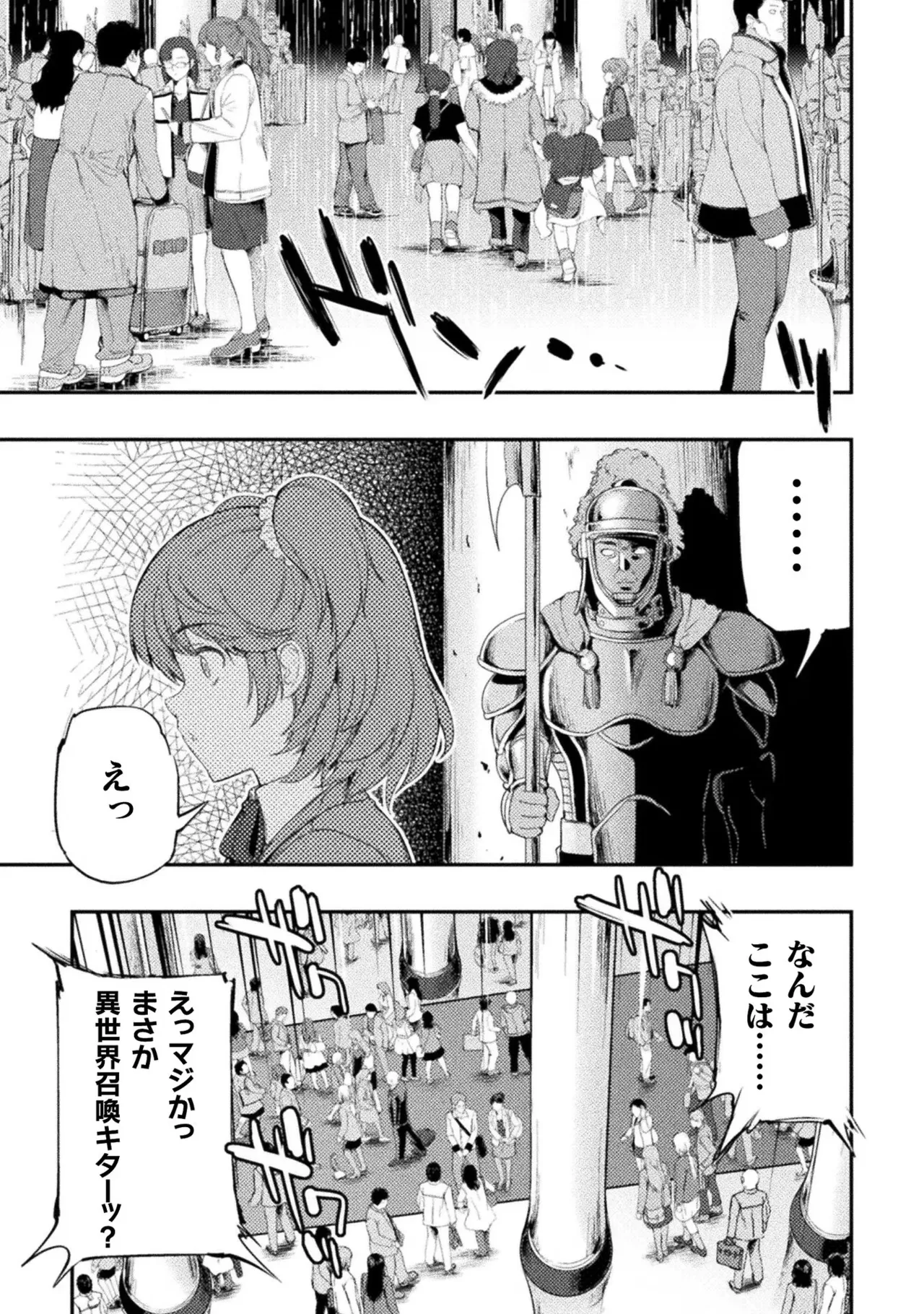 アストロキング 召喚勇者だけど下級認定されたのでメイドハーレムを作ります!第03巻 Page.25